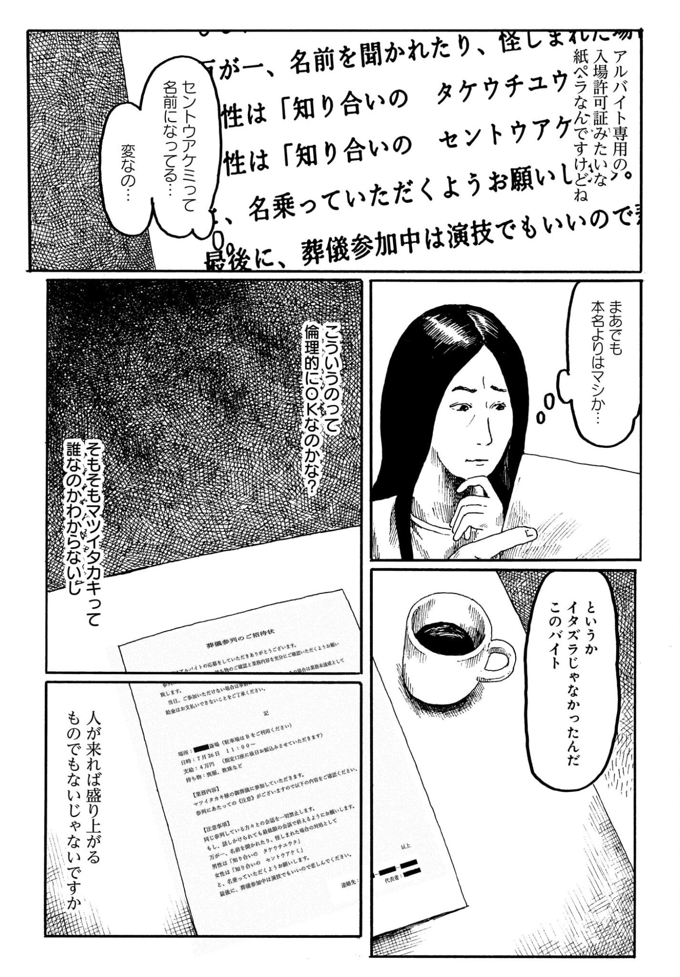 或るバイトを募集しています 第3話 - Page 10