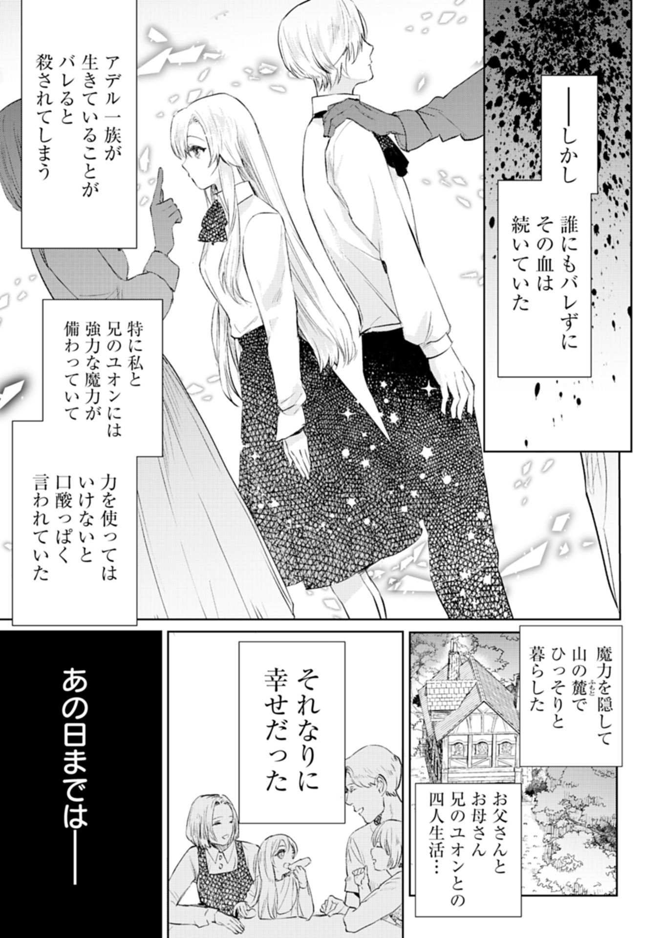 世界最強の魔力持ちは平穏に暮らしたい 第1話 - Page 9
