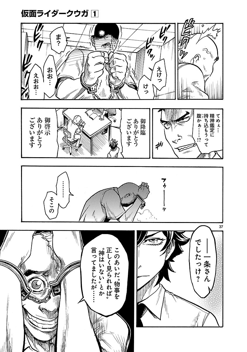 仮面ライダークウガ 第1話 - Page 37