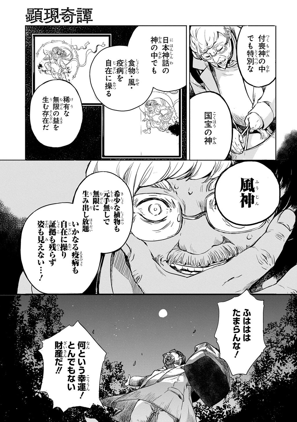 顕現奇譚 第1話 - Page 27