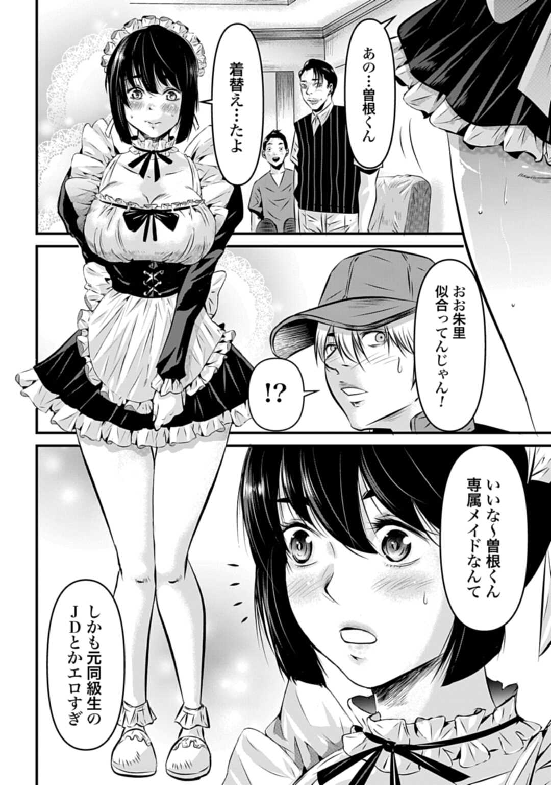 タワマンクエスト 第1話 - Page 14