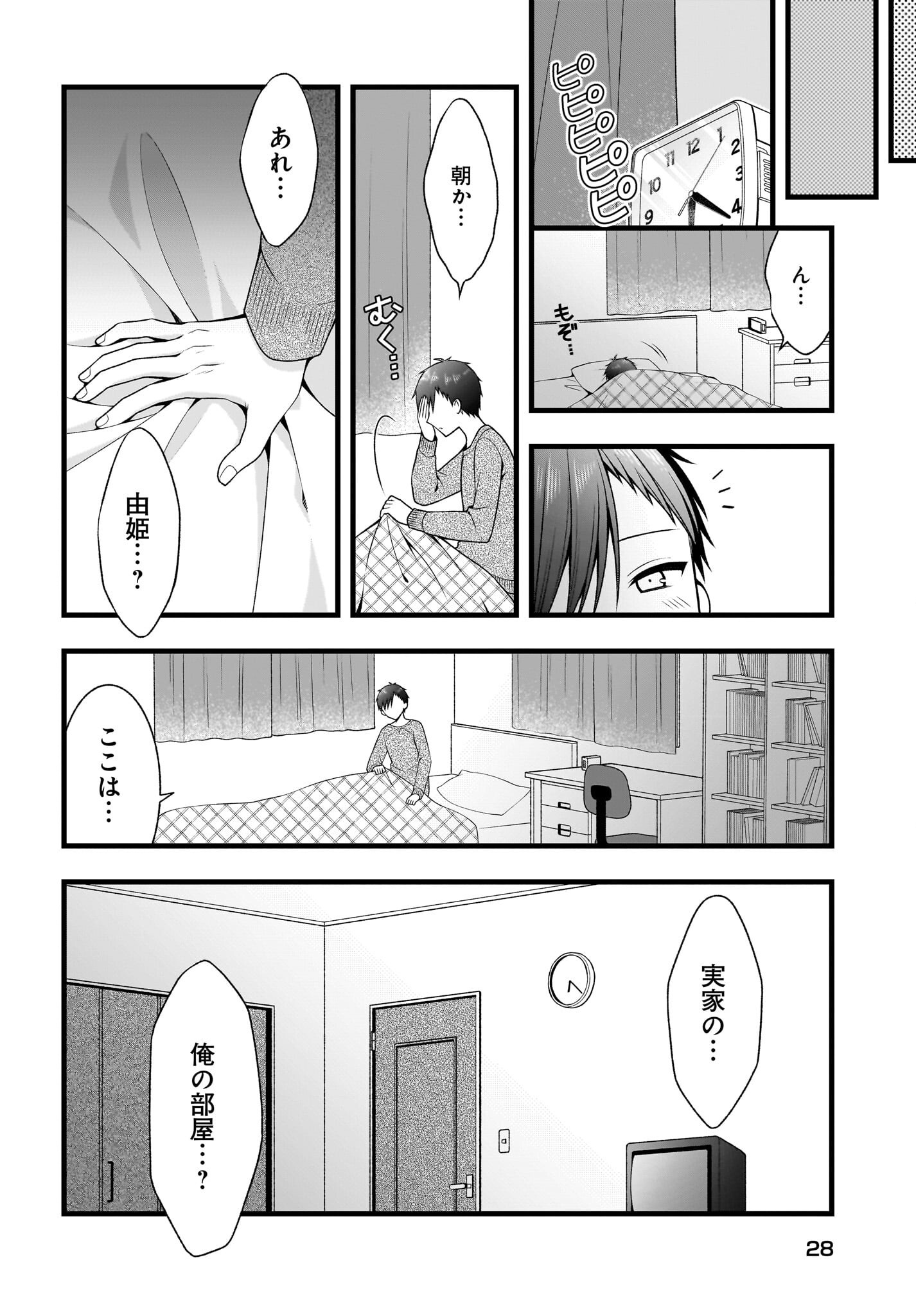 彼女をデレさせる方法を、将来結婚する俺だけが知っている 第1話 - Page 11