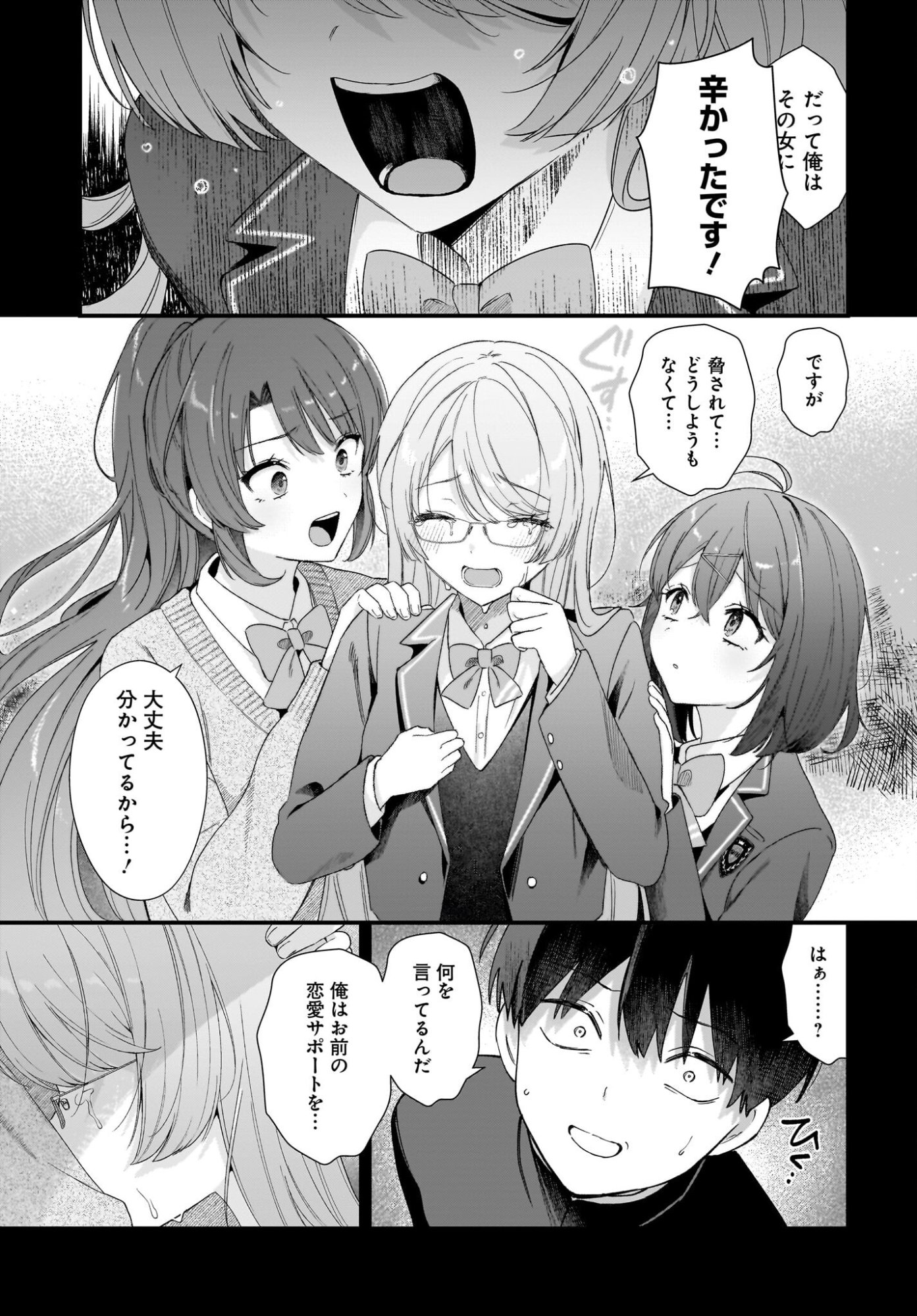 主人公の幼馴染が、脇役の俺にグイグイくる 第1話 - Page 23