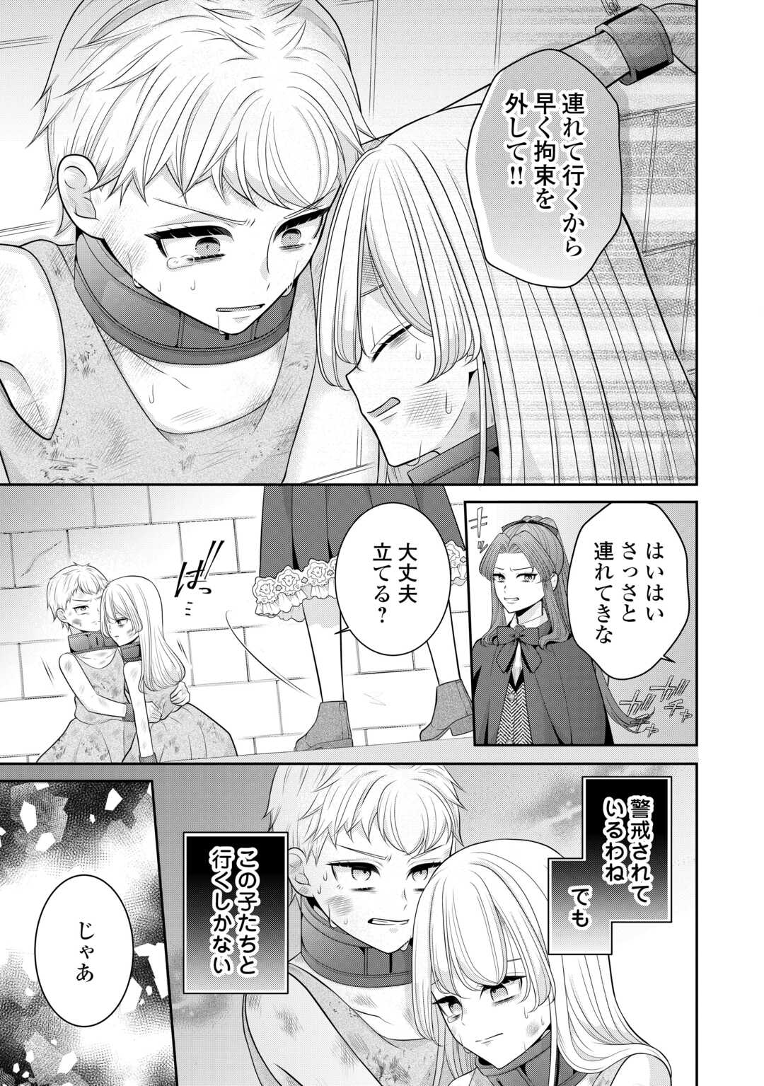 冤罪で婚約破棄された公爵令嬢は隣国へ逃亡いたします 第1話 - Page 33