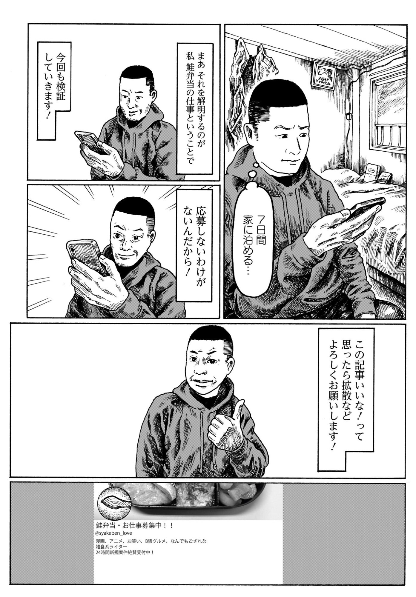 或るバイトを募集しています 第2話 - Page 5