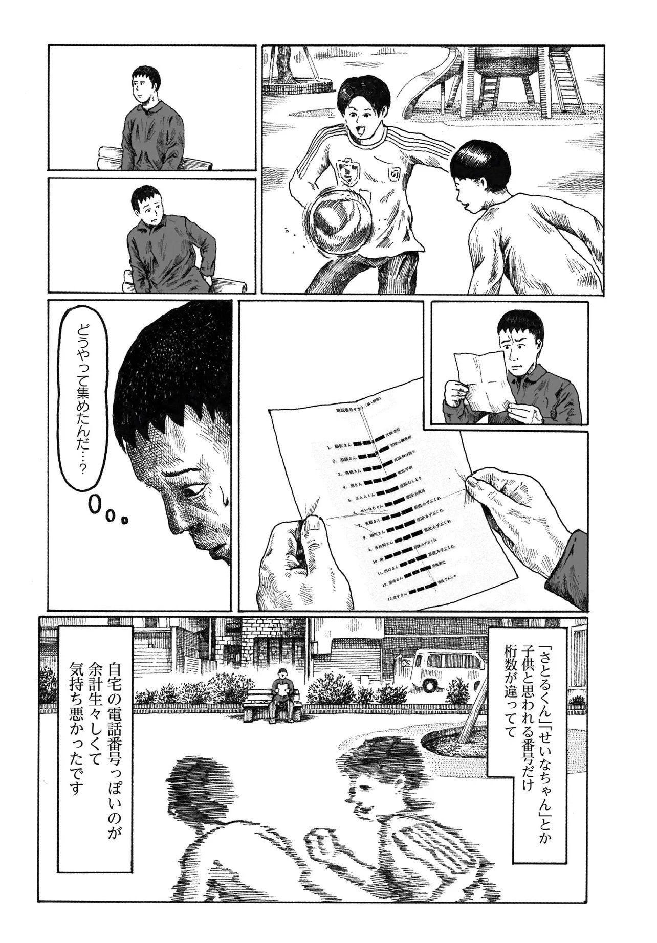 或るバイトを募集しています 第1話 - Page 12