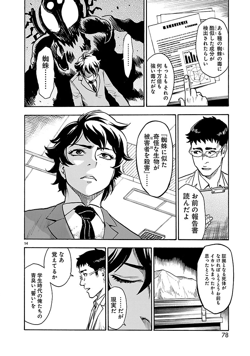 仮面ライダークウガ 第2話 - Page 14