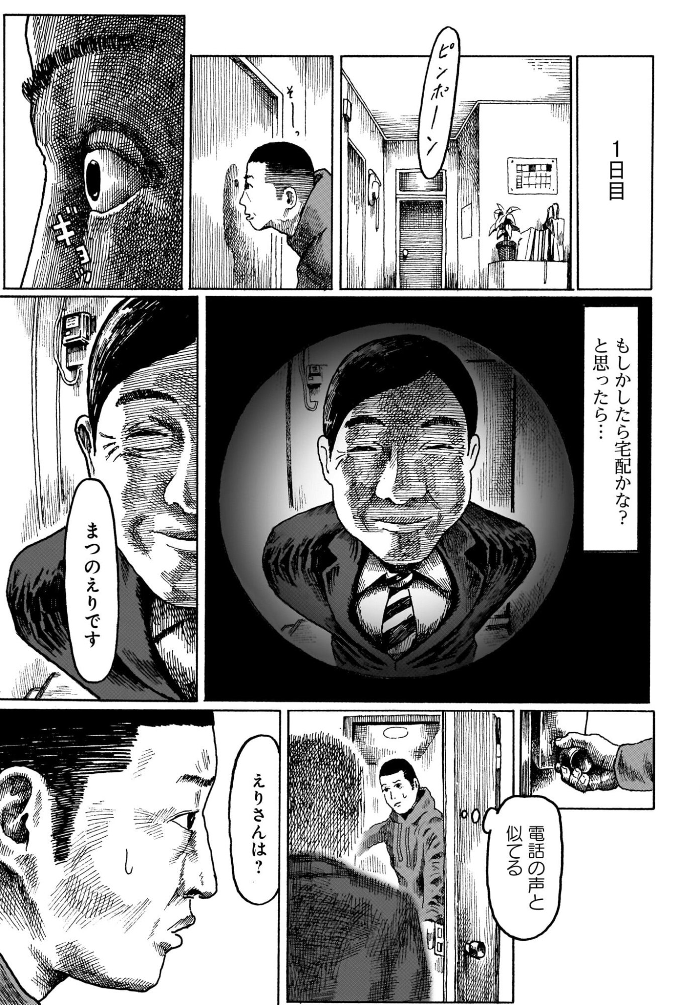 或るバイトを募集しています 第2話 - Page 9