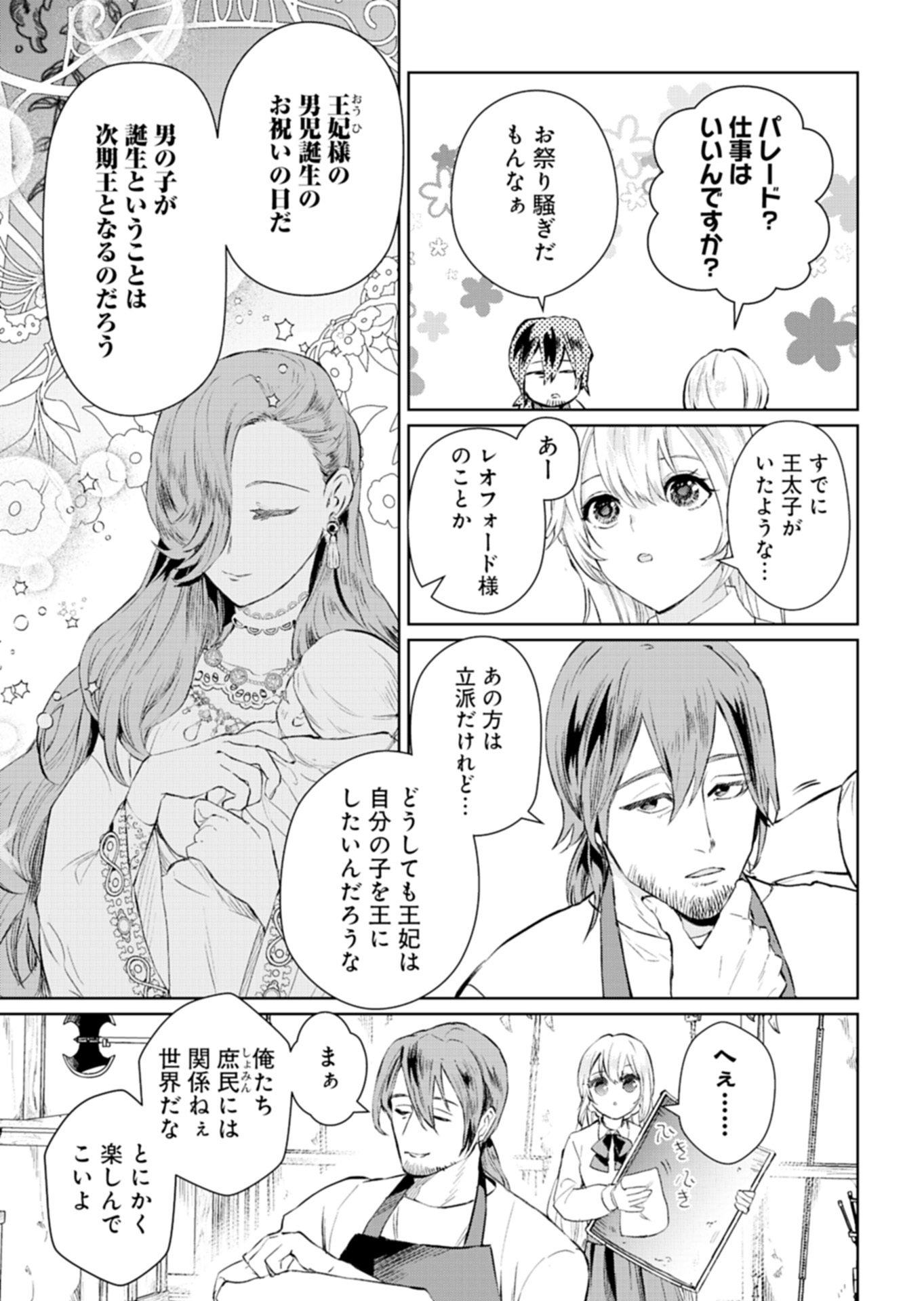 世界最強の魔力持ちは平穏に暮らしたい 第1話 - Page 13