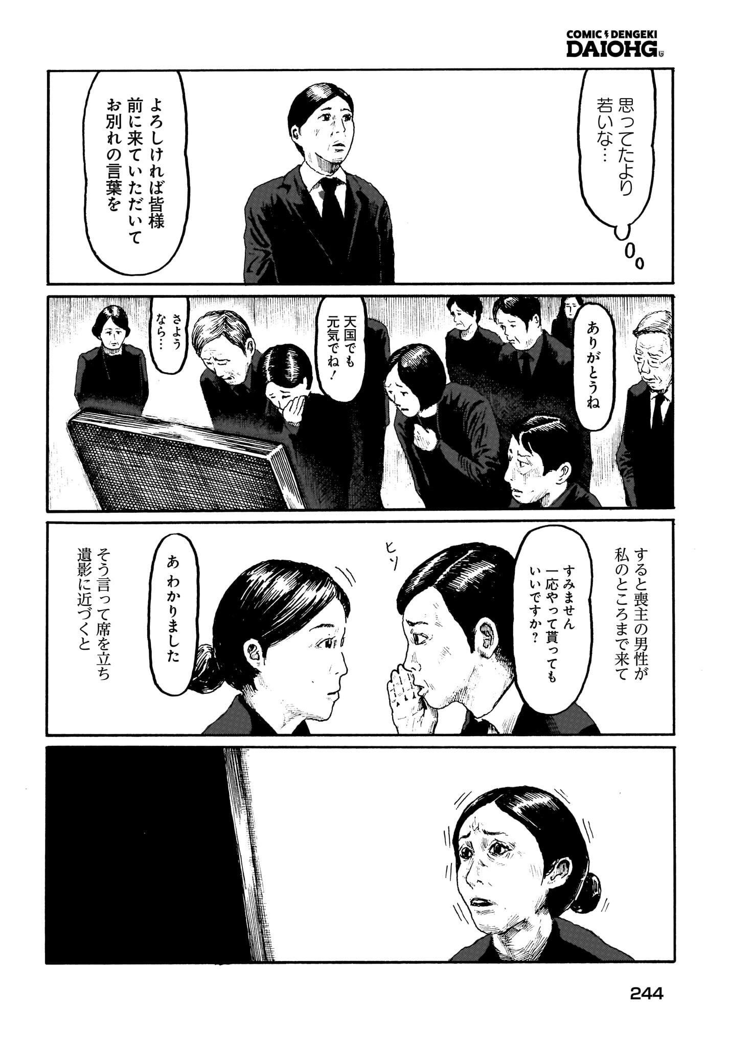 或るバイトを募集しています 第3話 - Page 14