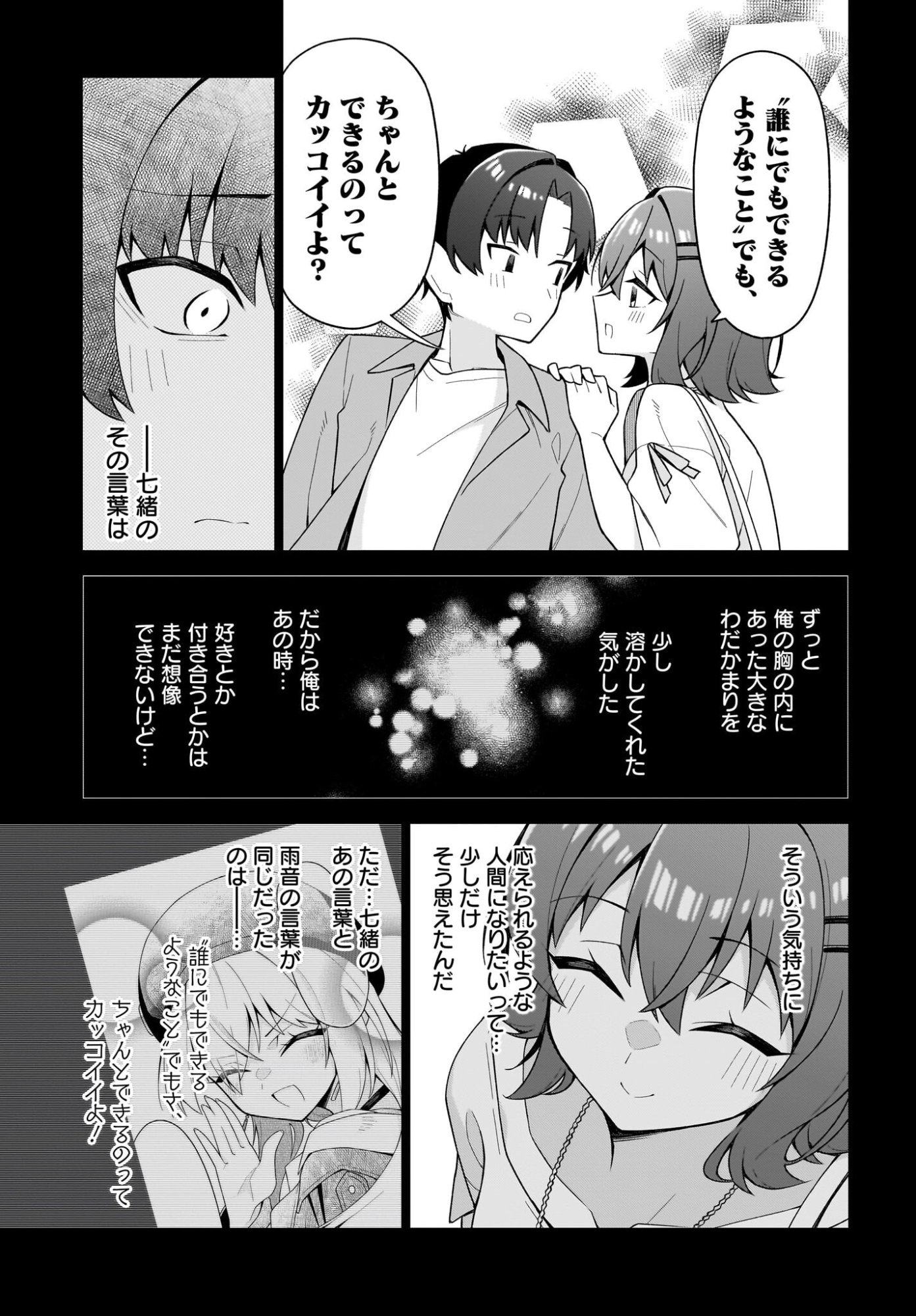 ちゃんと好きって言える子無双 第10話 - Page 9