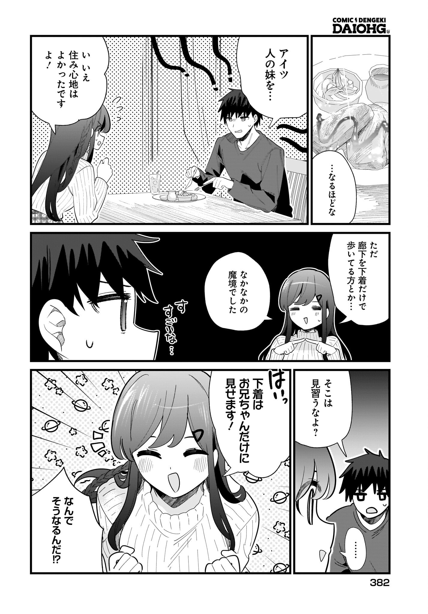 妹はカノジョにできないのに 第39話 - Page 14