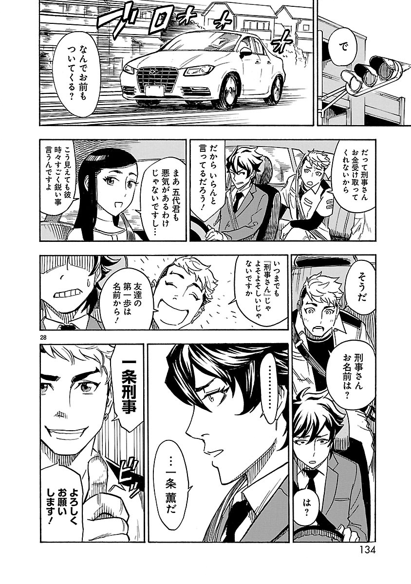 仮面ライダークウガ 第3話 - Page 28