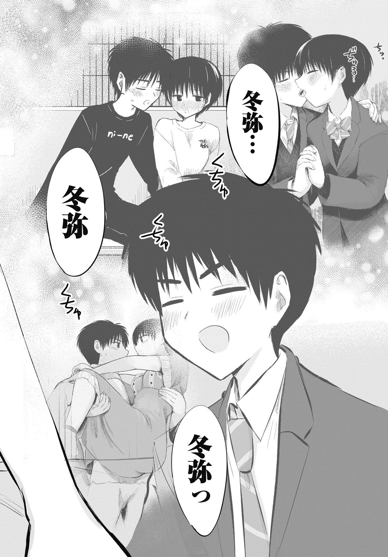 ないしょの予習 第55話 - Page 8
