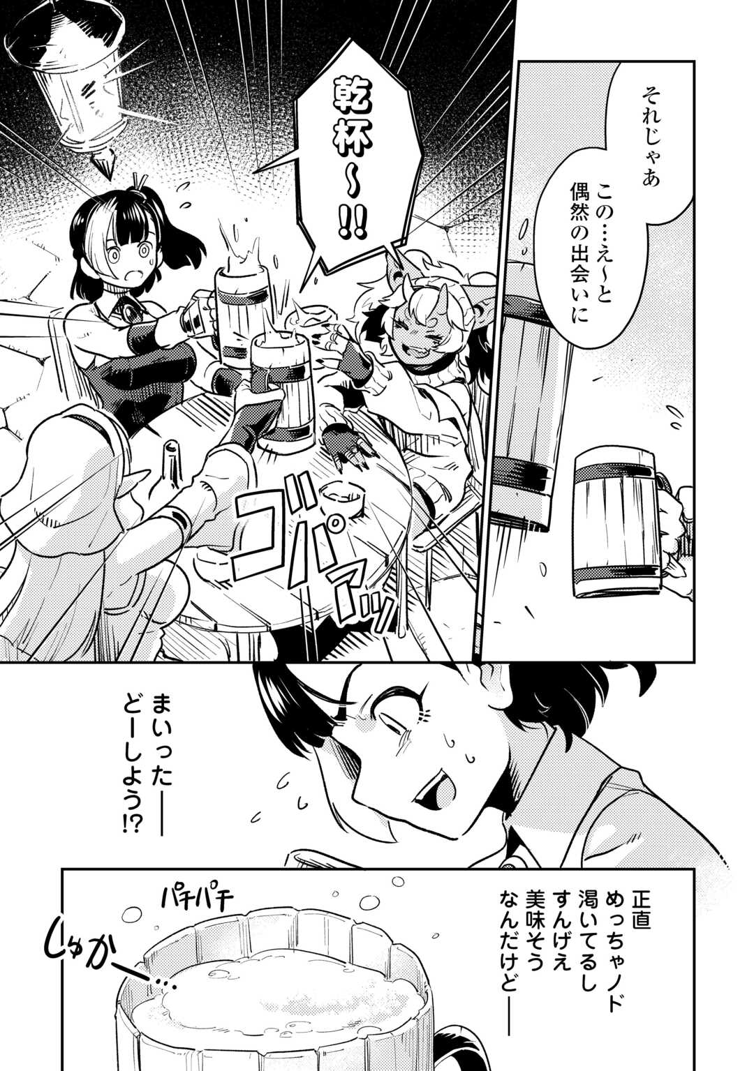 新人冒険者の「最高の一杯」探求記 第1話 - Page 13