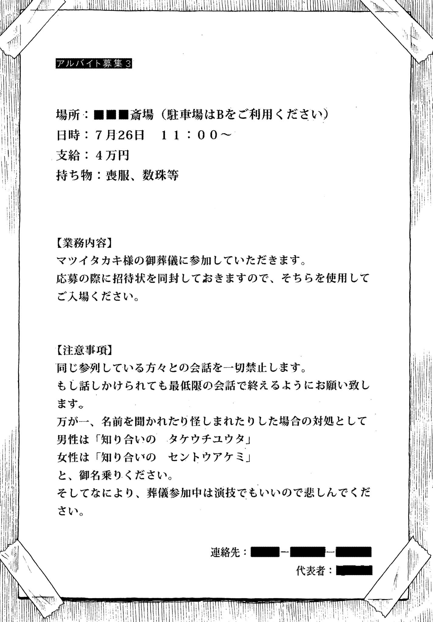 或るバイトを募集しています 第3話 - Page 4
