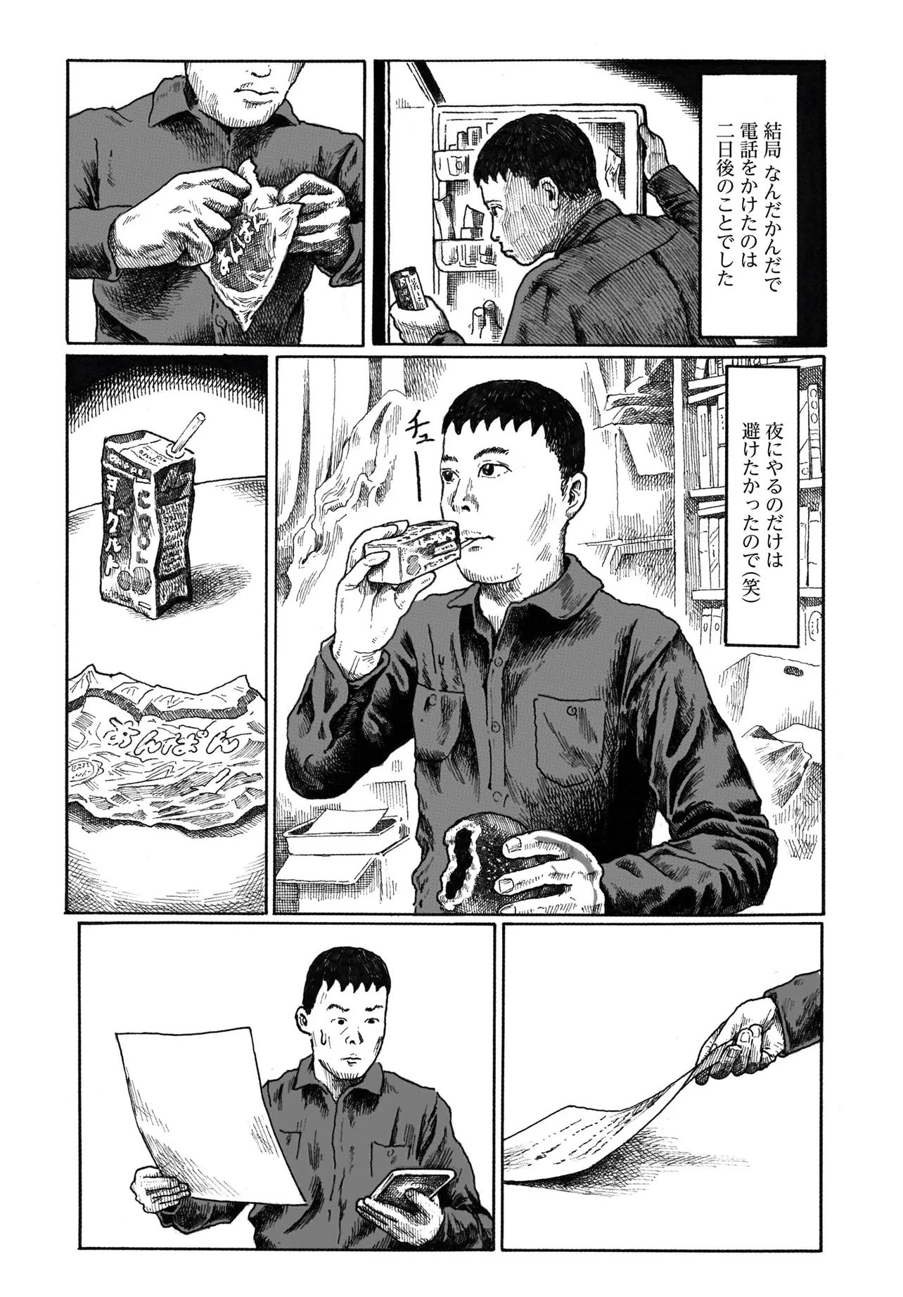 或るバイトを募集しています 第1話 - Page 14