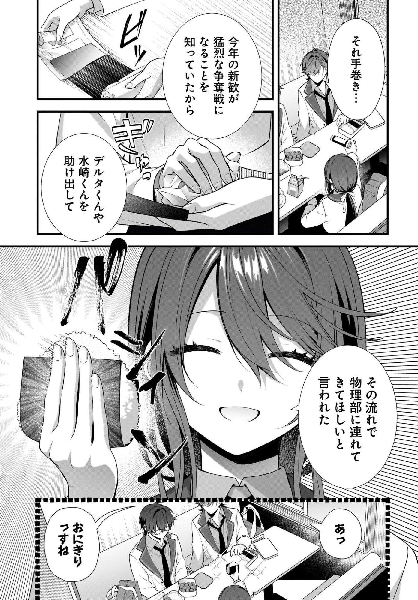 デルタとガンマの理学部ノート 第3話 - Page 27