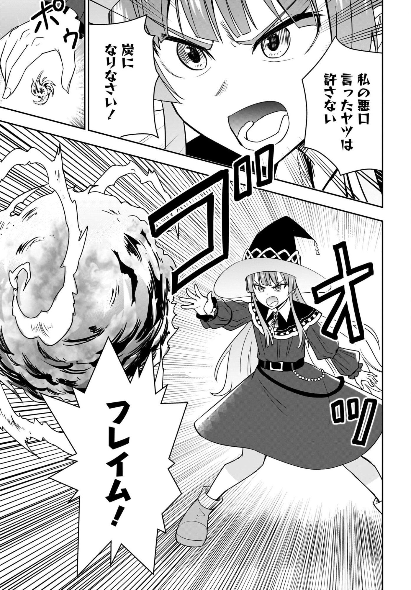 アメと傷　引退勇者は拾われエルフと復讐の旅に出る 第9話 - Page 23