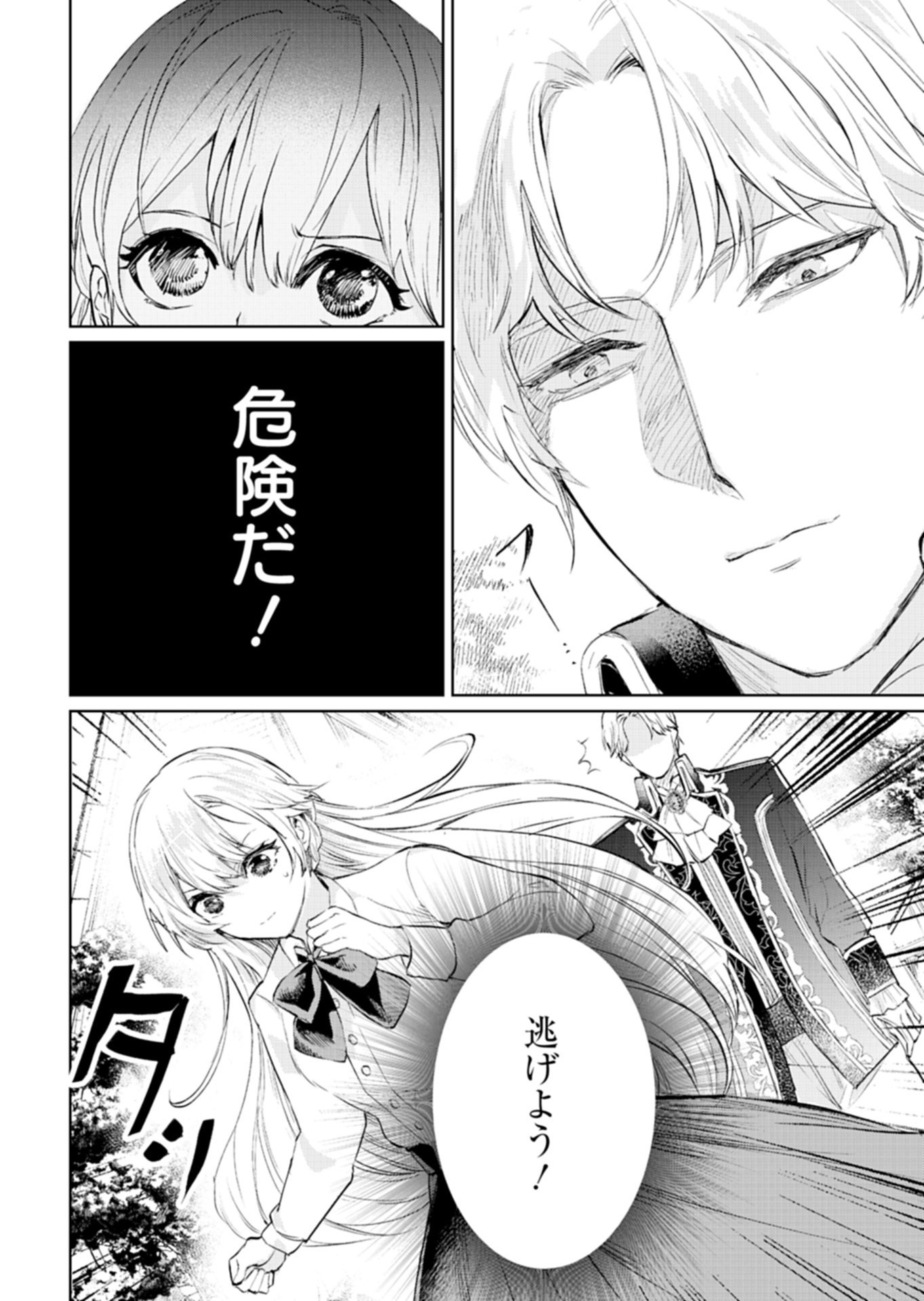 世界最強の魔力持ちは平穏に暮らしたい 第1話 - Page 28