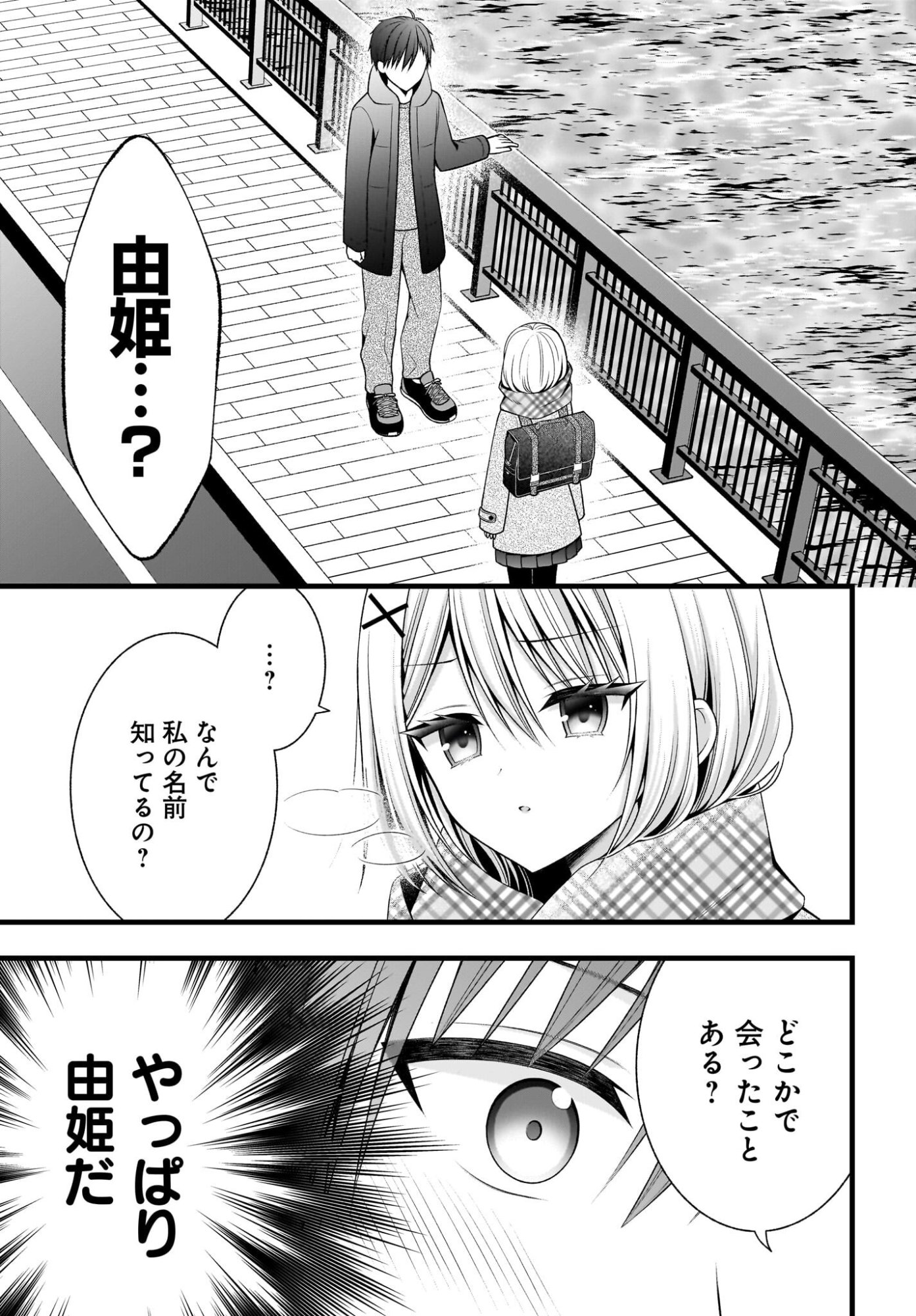 彼女をデレさせる方法を、将来結婚する俺だけが知っている 第1話 - Page 26
