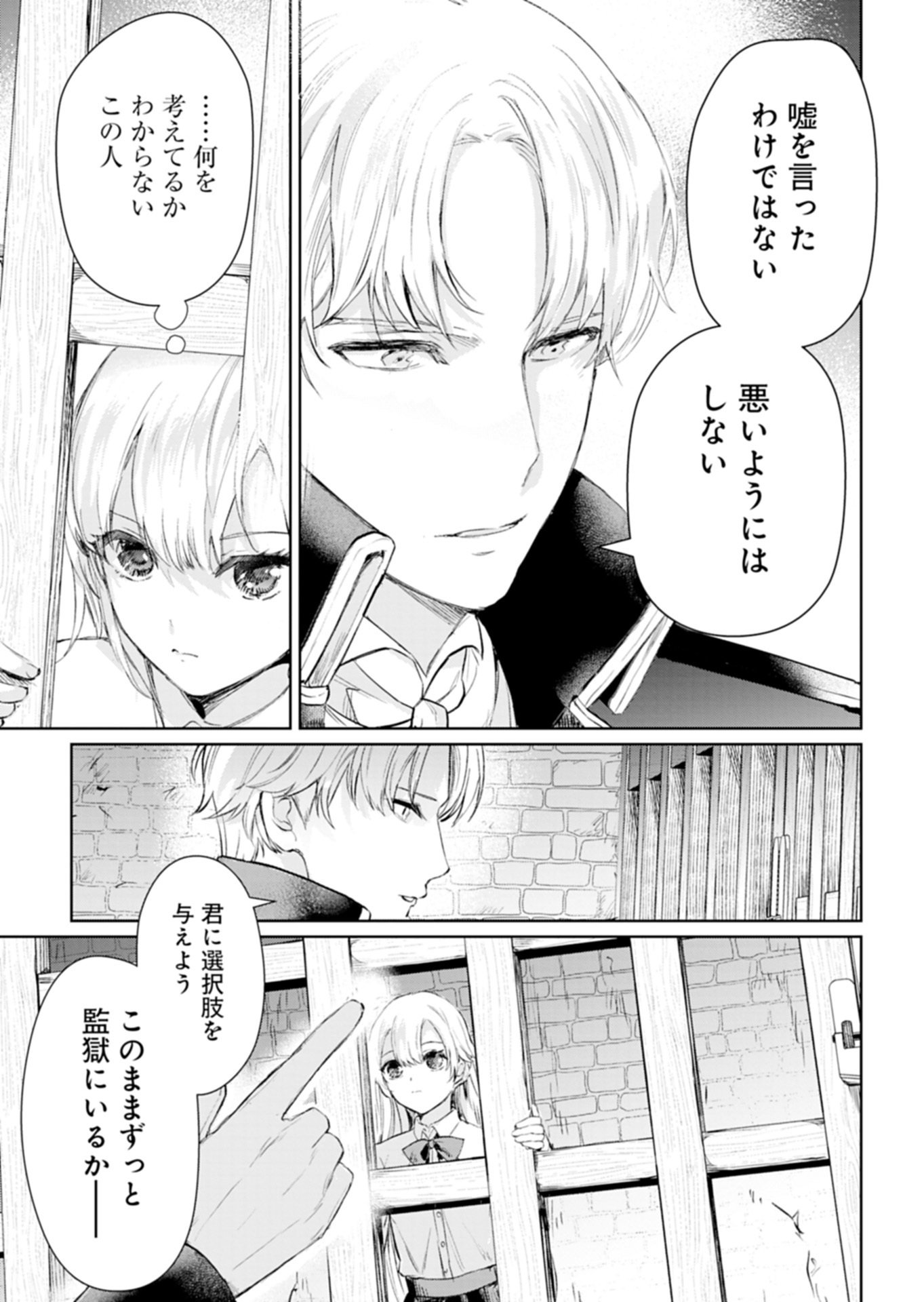 世界最強の魔力持ちは平穏に暮らしたい 第1話 - Page 37