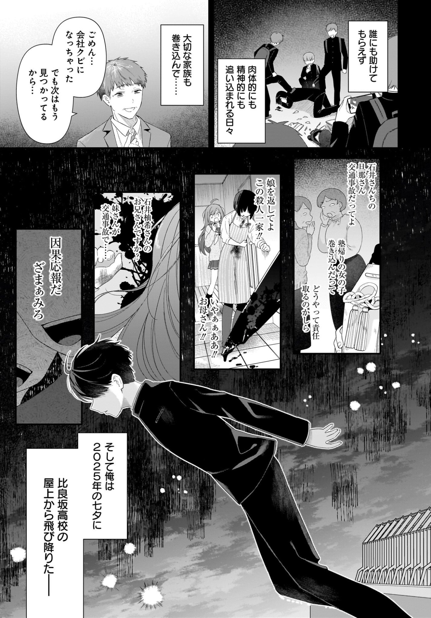 主人公の幼馴染が、脇役の俺にグイグイくる 第1話 - Page 25