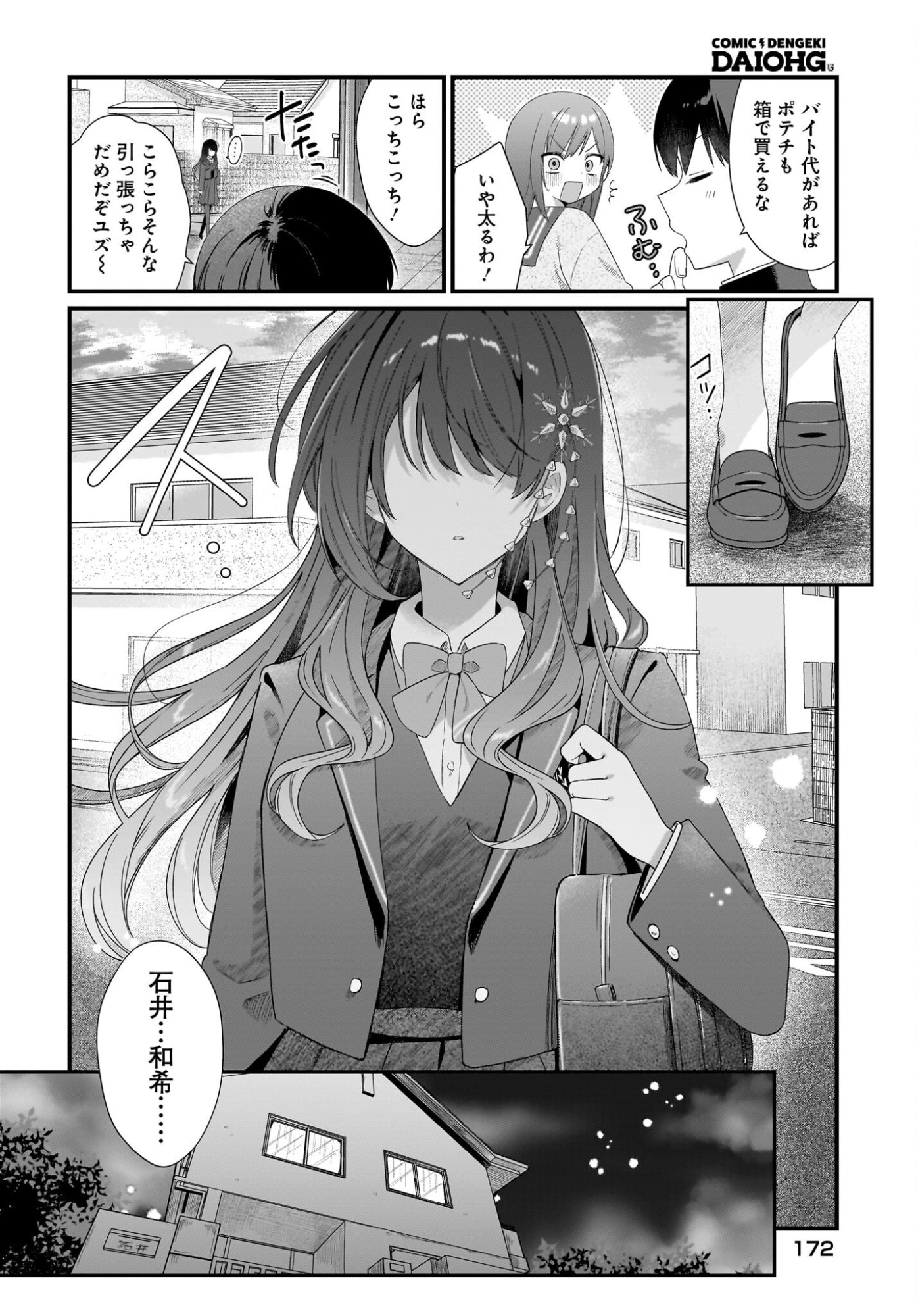 主人公の幼馴染が、脇役の俺にグイグイくる 第1話 - Page 38