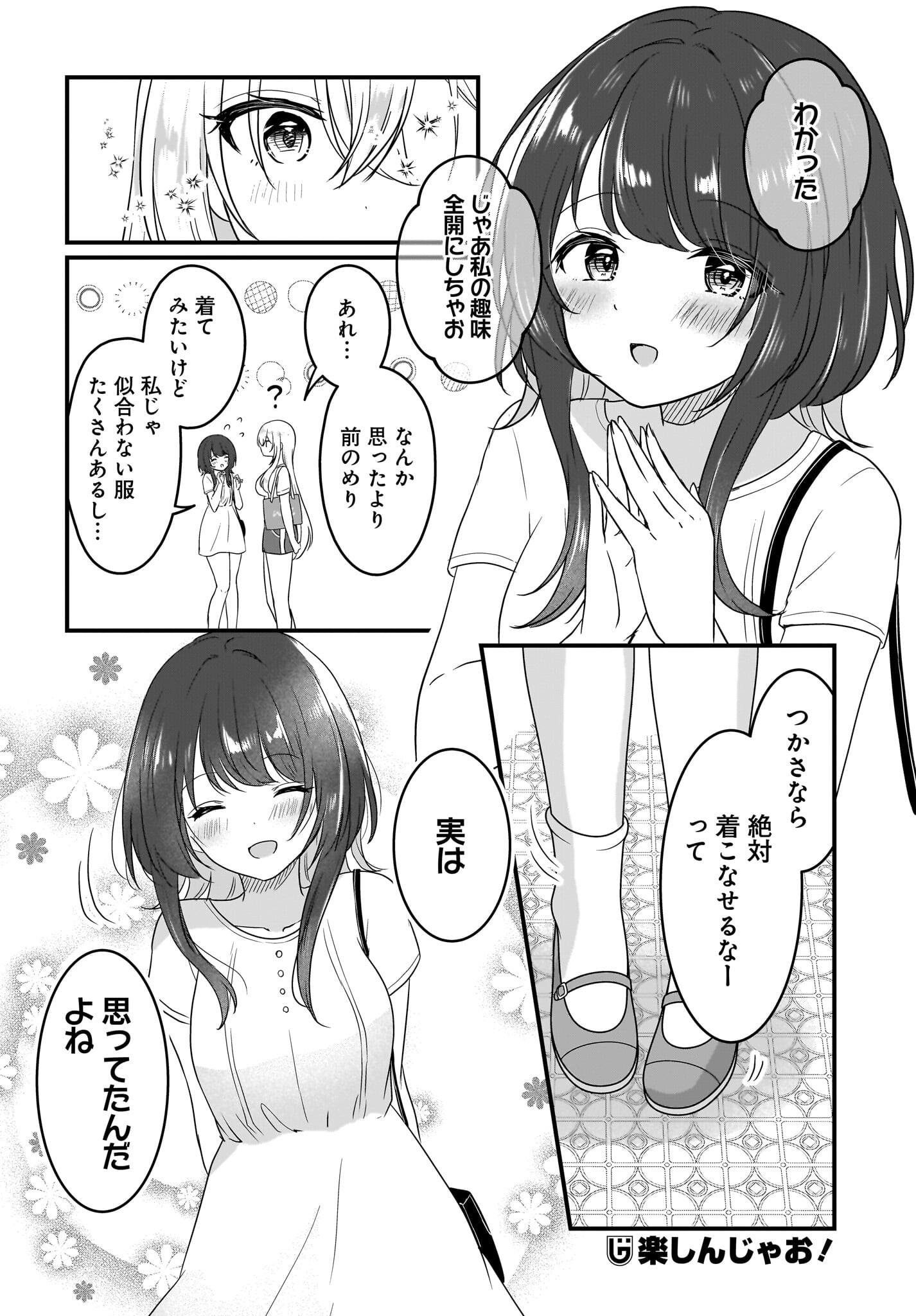 彼女のカノジョと不純な初恋 第4話 - Page 16