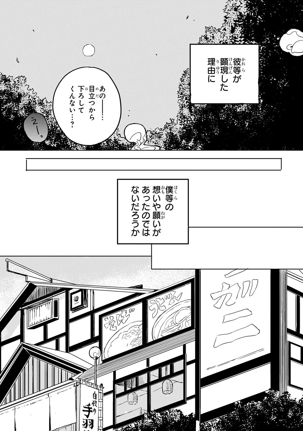 顕現奇譚 第1話 - Page 39