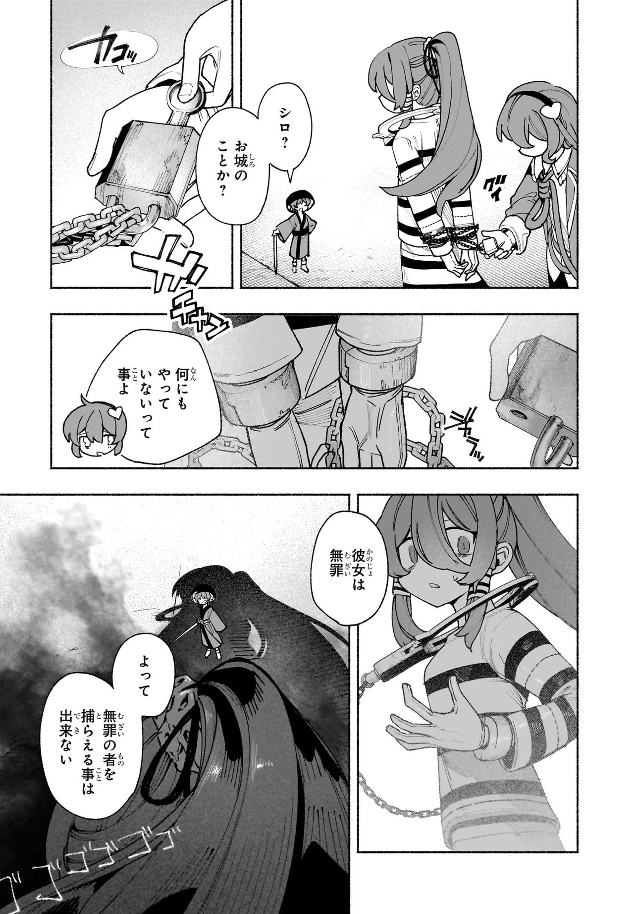 東方智霊奇伝 反則探偵さとり サンサーラ編 第7.1話 - Page 11