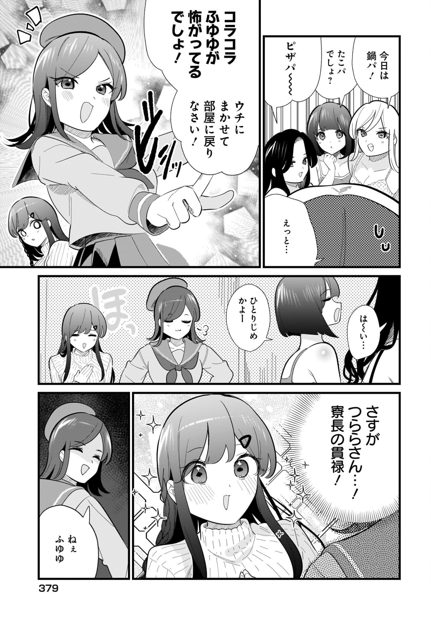 妹はカノジョにできないのに 第39話 - Page 11