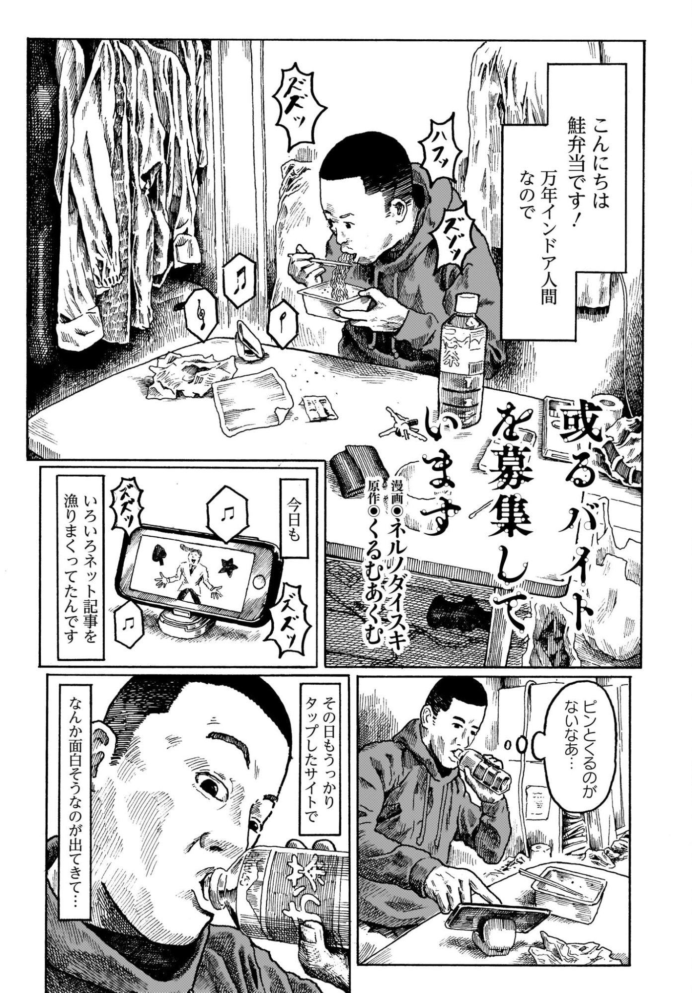 或るバイトを募集しています 第2話 - Page 2