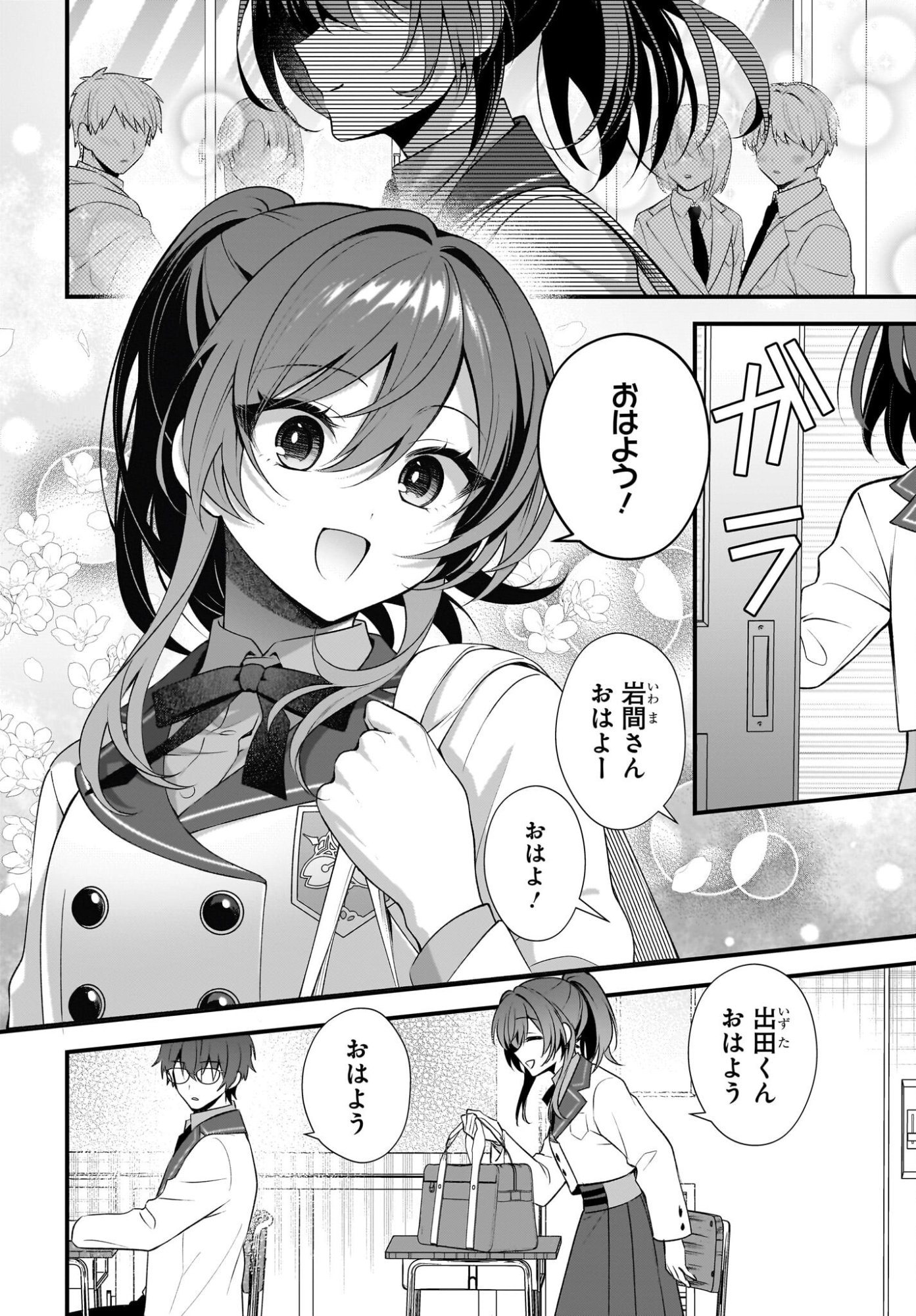 デルタとガンマの理学部ノート 第3話 - Page 4