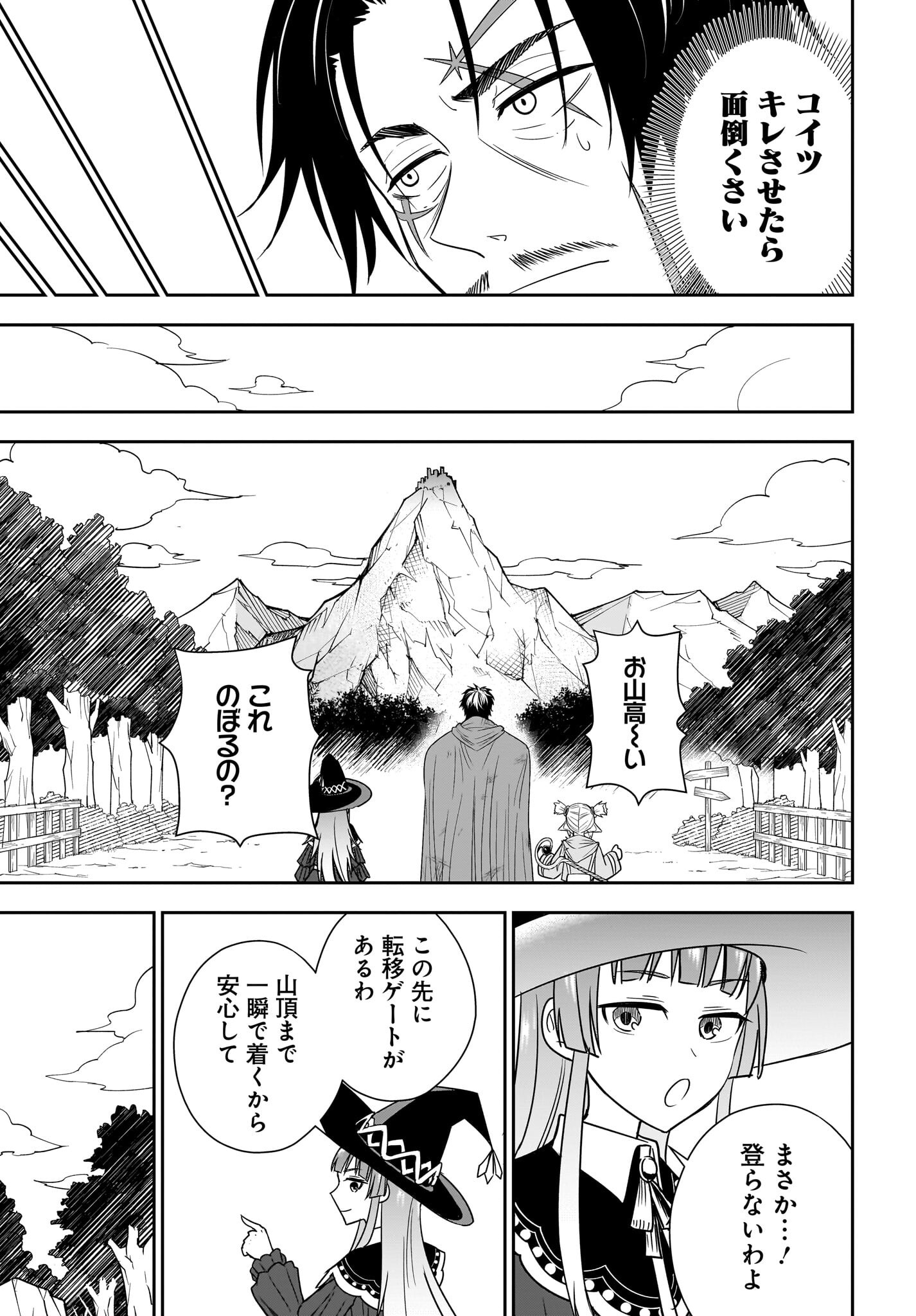 アメと傷　引退勇者は拾われエルフと復讐の旅に出る 第9話 - Page 27