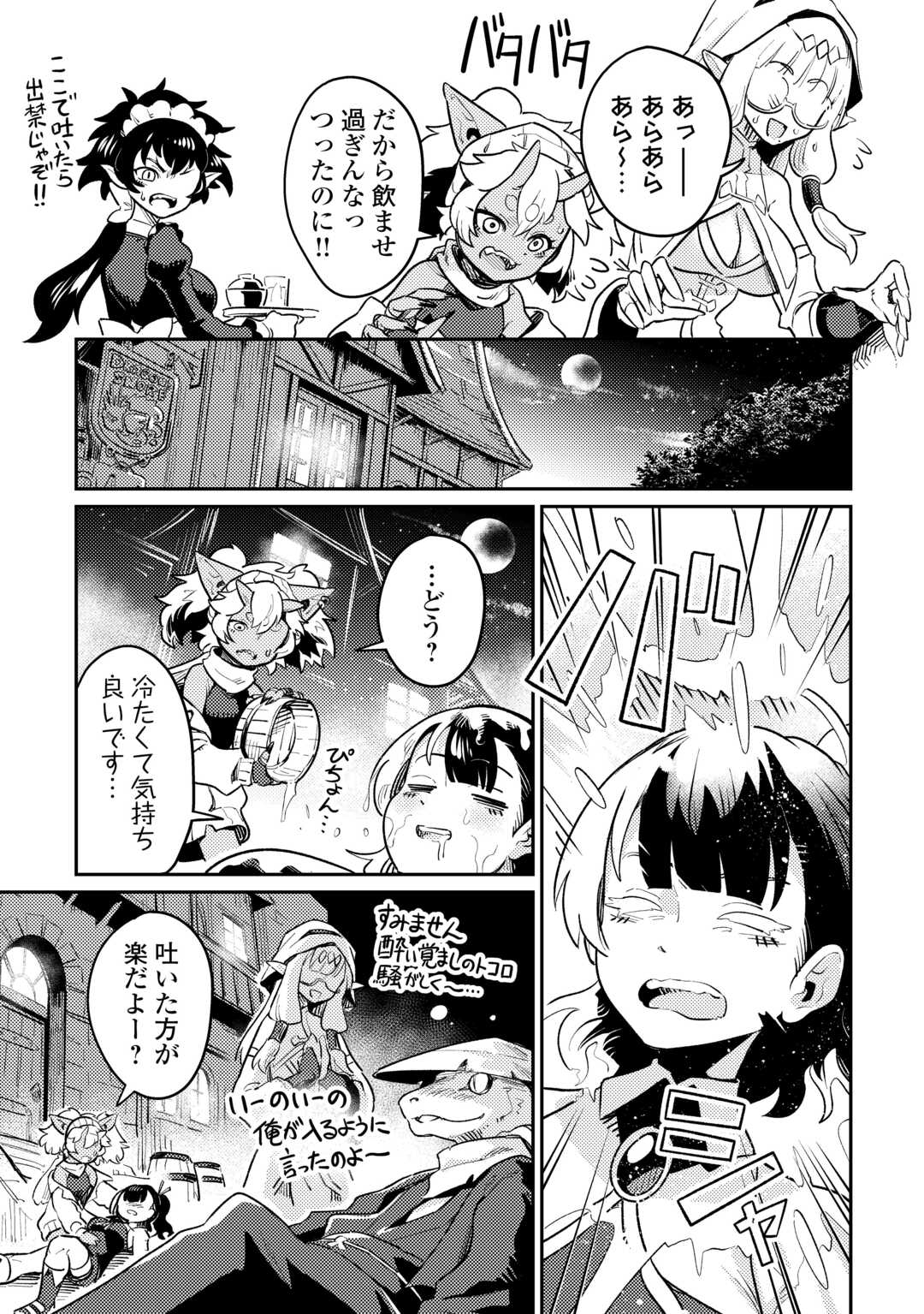 新人冒険者の「最高の一杯」探求記 第1話 - Page 25