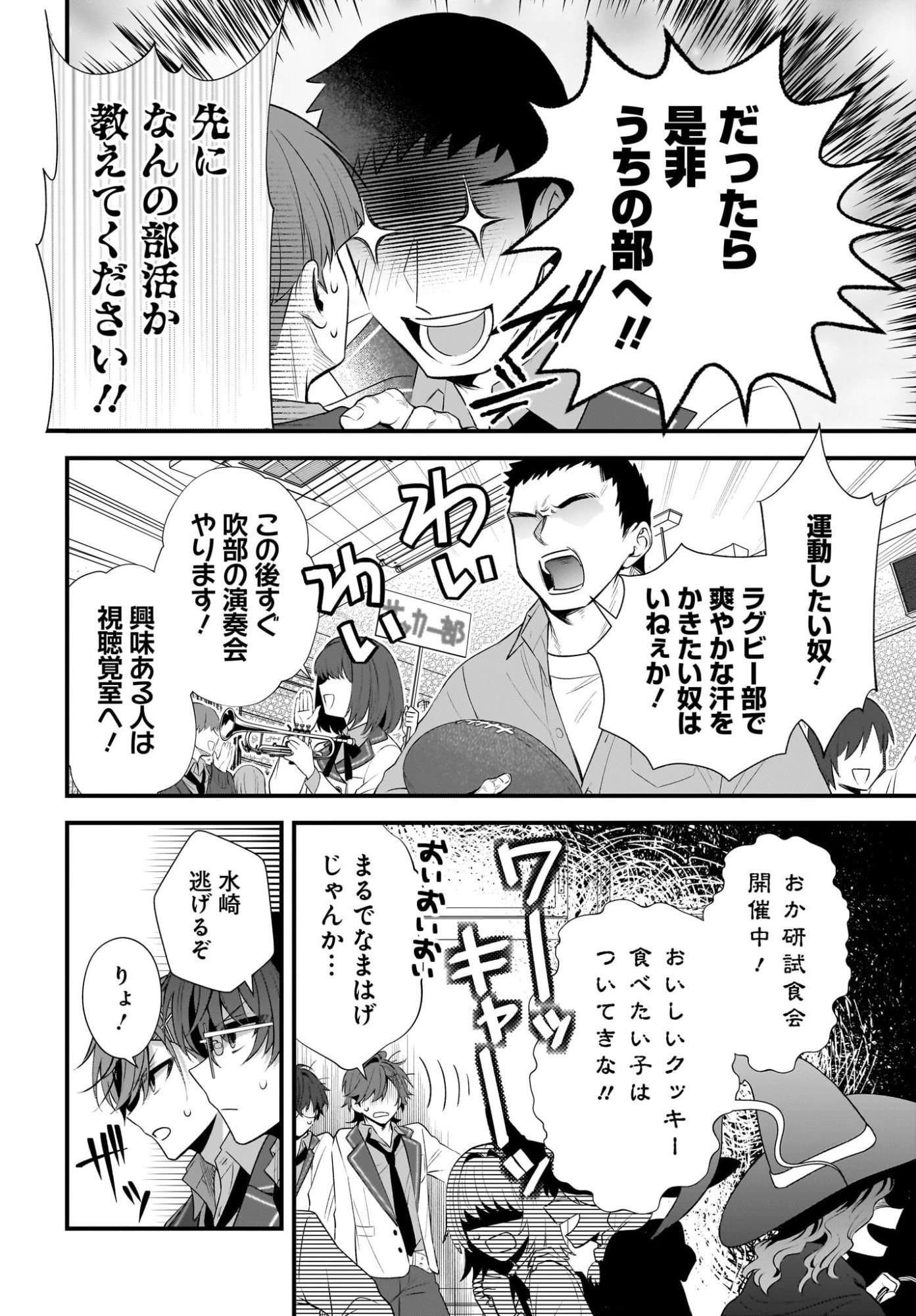 デルタとガンマの理学部ノート 第3話 - Page 12