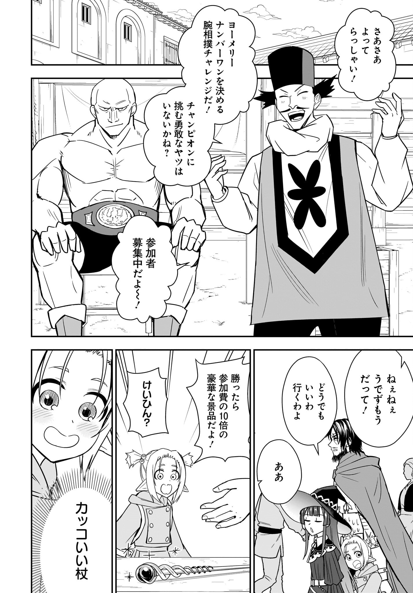 アメと傷　引退勇者は拾われエルフと復讐の旅に出る 第9話 - Page 6