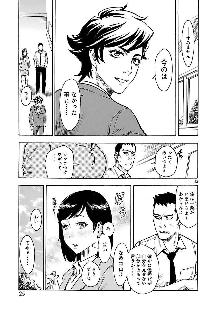 仮面ライダークウガ 第1話 - Page 23