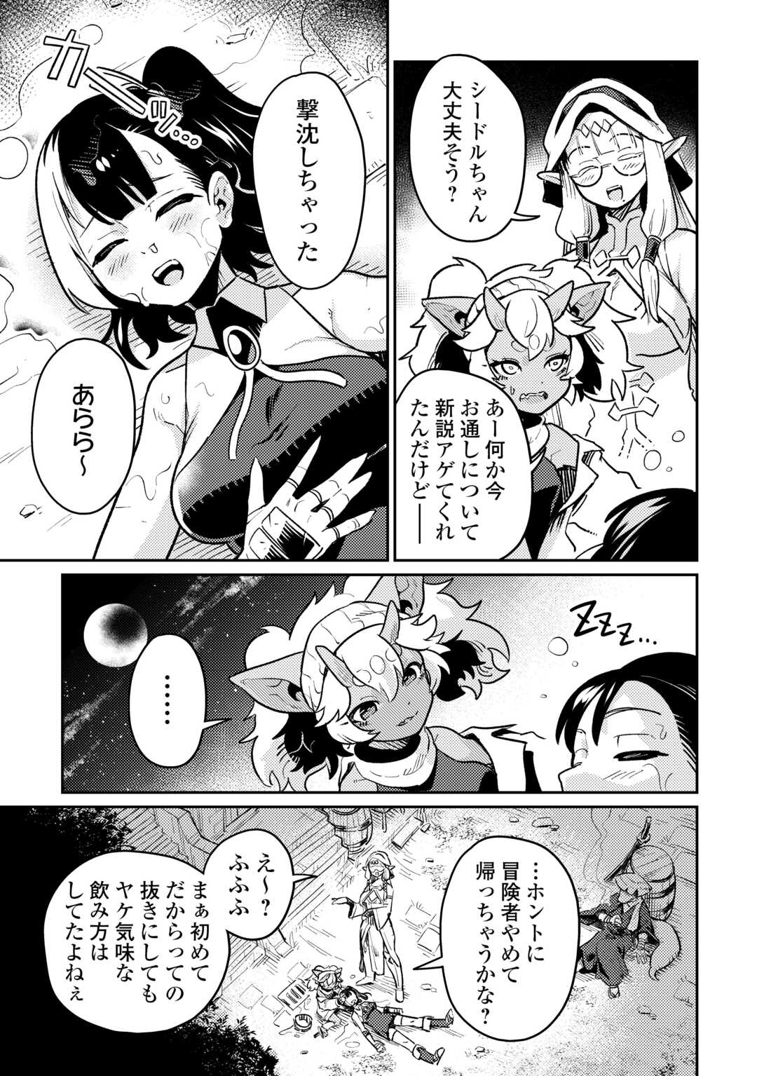 新人冒険者の「最高の一杯」探求記 第1話 - Page 27