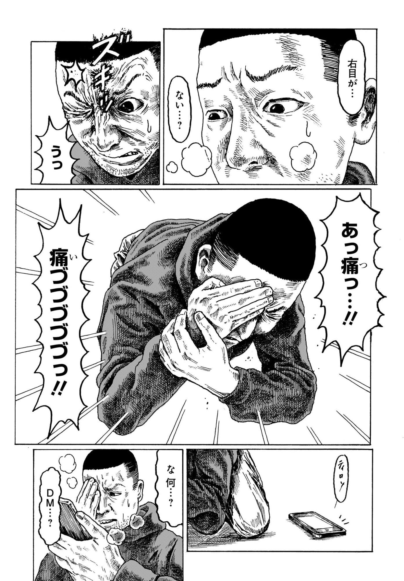 或るバイトを募集しています 第2話 - Page 20