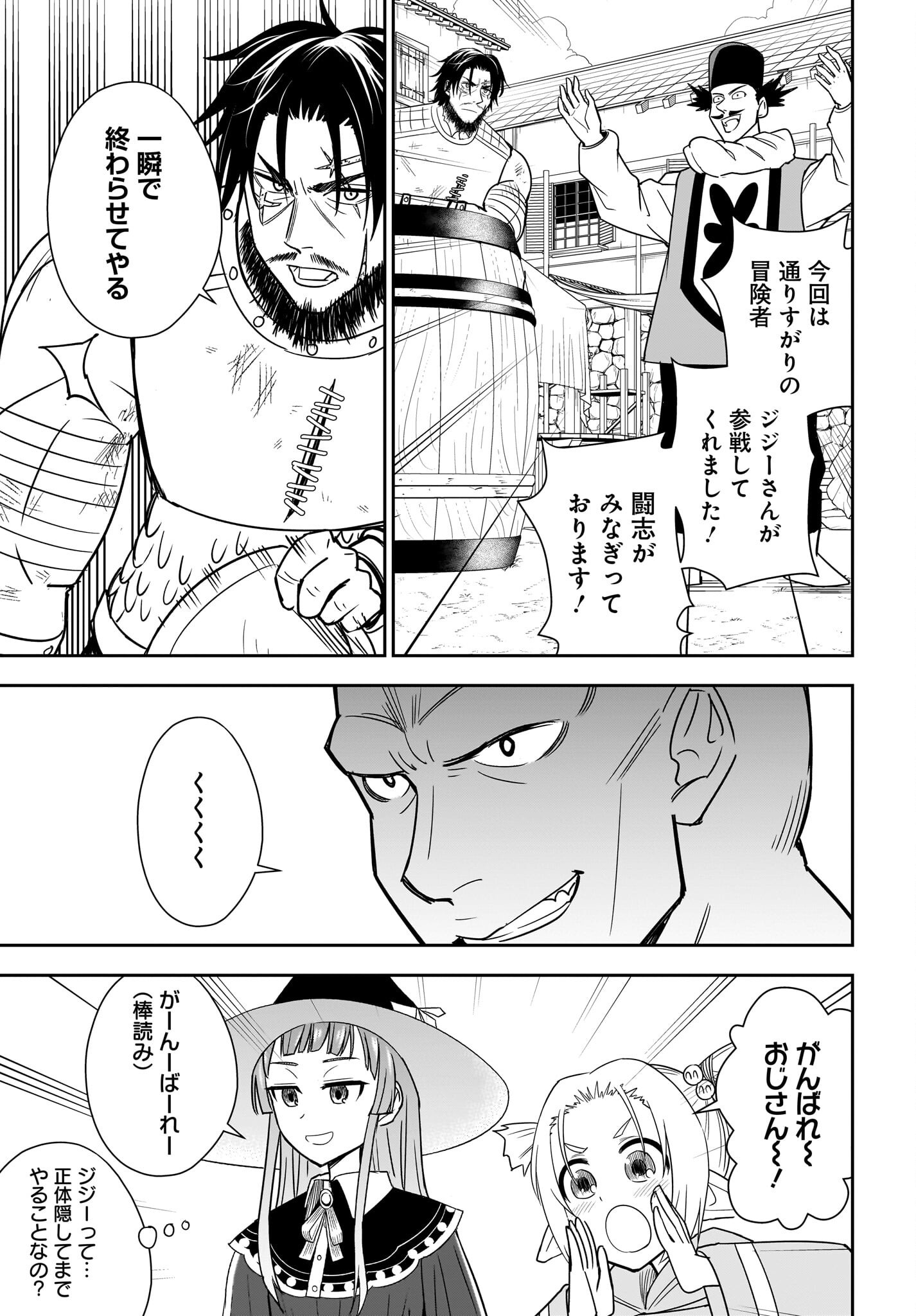 アメと傷　引退勇者は拾われエルフと復讐の旅に出る 第9話 - Page 11