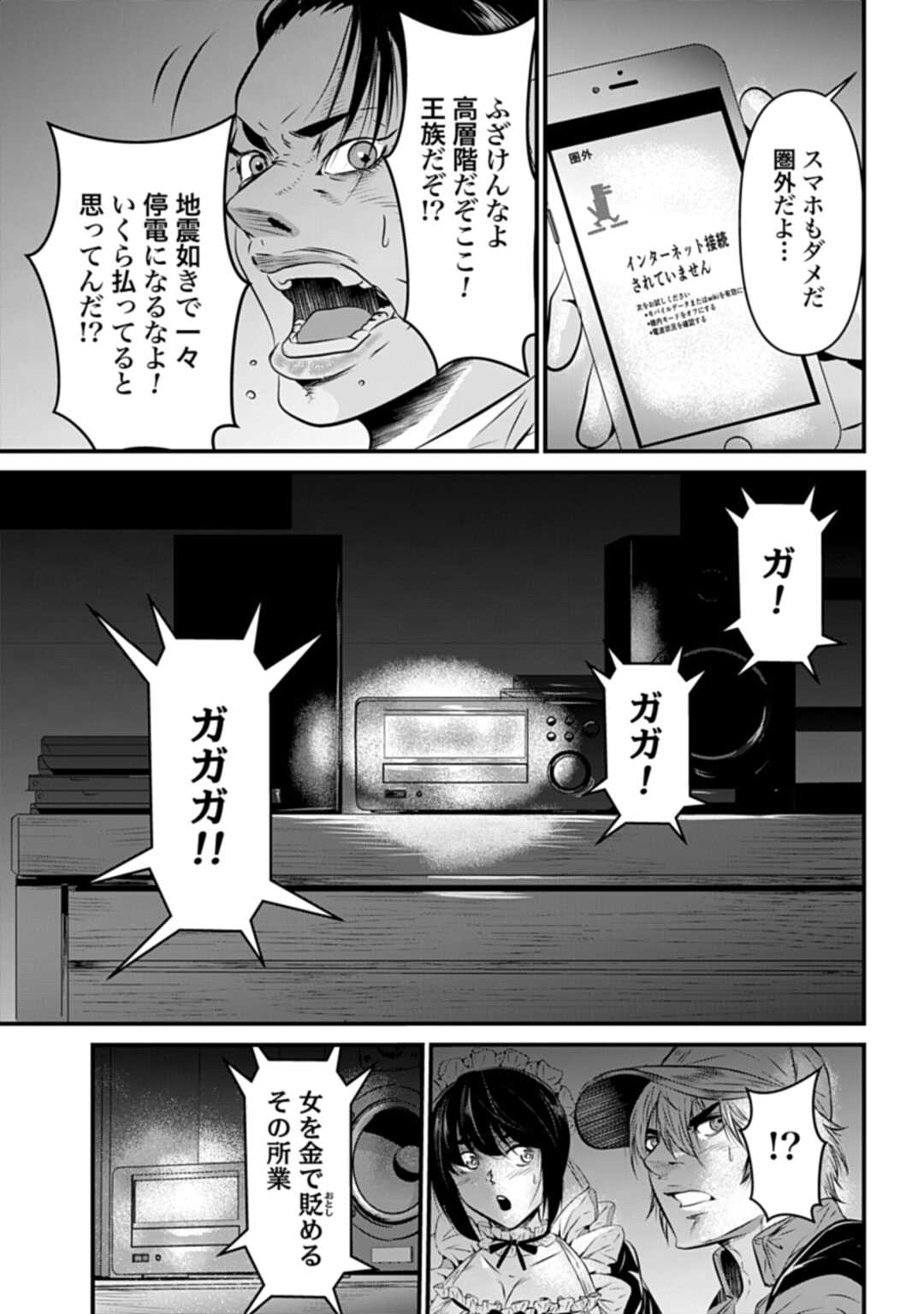 タワマンクエスト 第1話 - Page 25