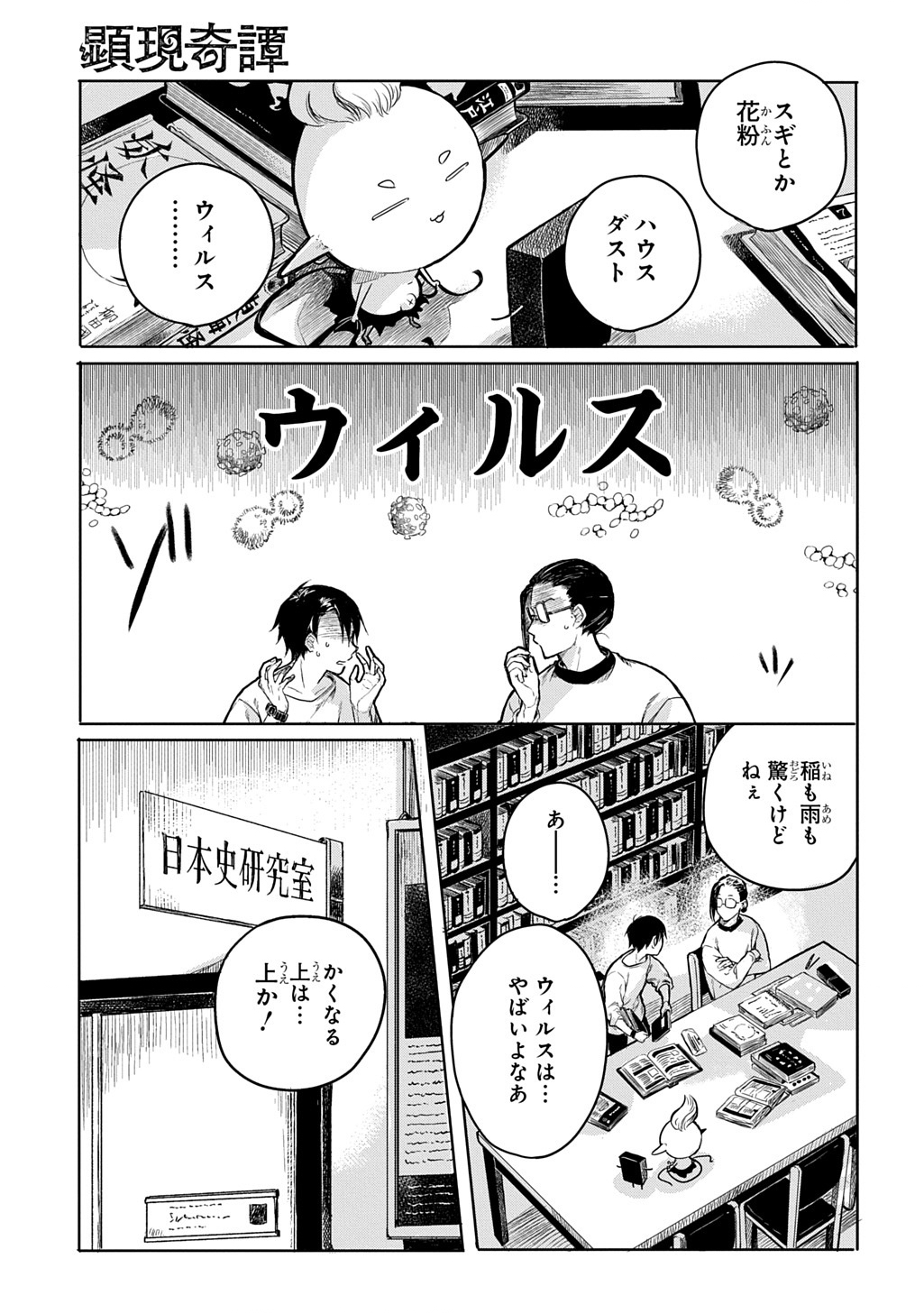 顕現奇譚 第1話 - Page 19