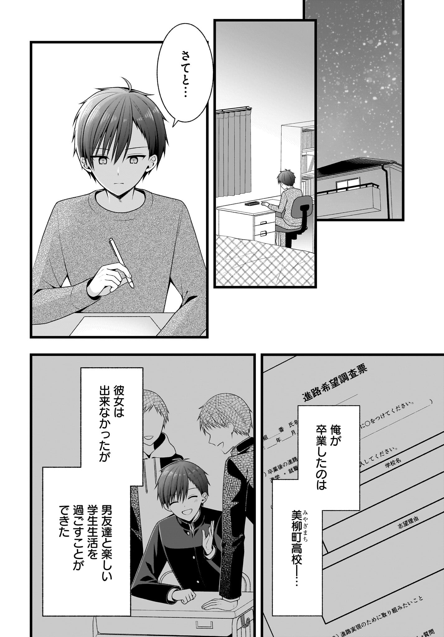 彼女をデレさせる方法を、将来結婚する俺だけが知っている 第1話 - Page 35