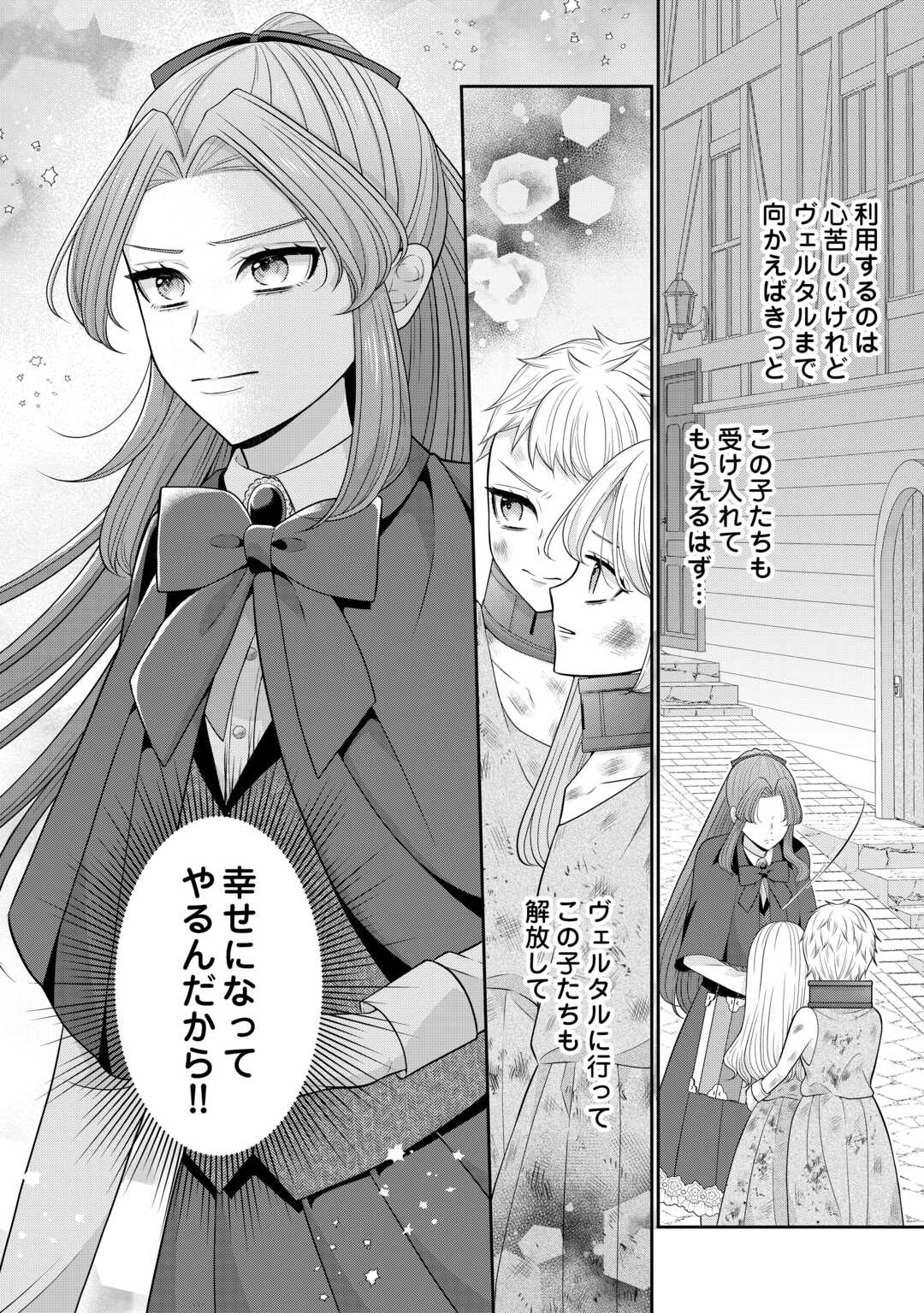 冤罪で婚約破棄された公爵令嬢は隣国へ逃亡いたします 第1話 - Page 36