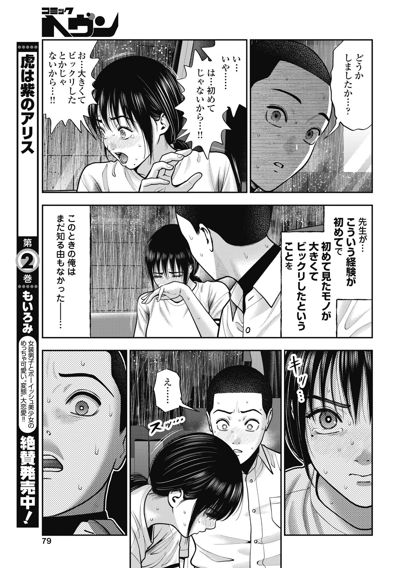 だぶるぷれい 第46話 - Page 11