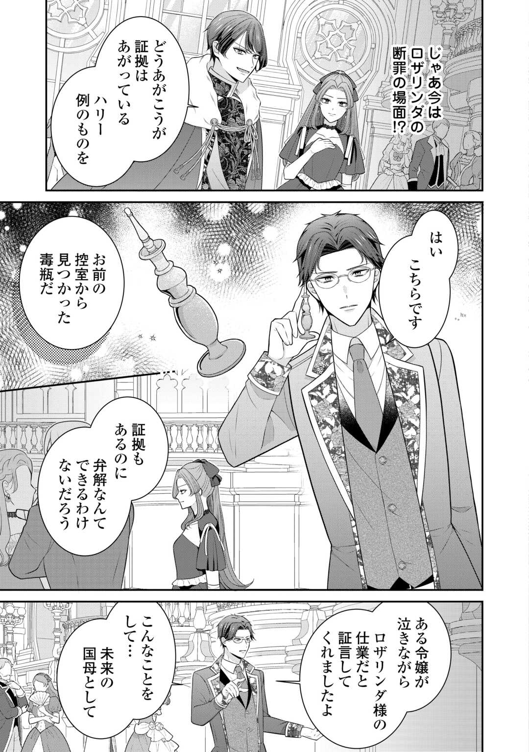 冤罪で婚約破棄された公爵令嬢は隣国へ逃亡いたします 第1話 - Page 9