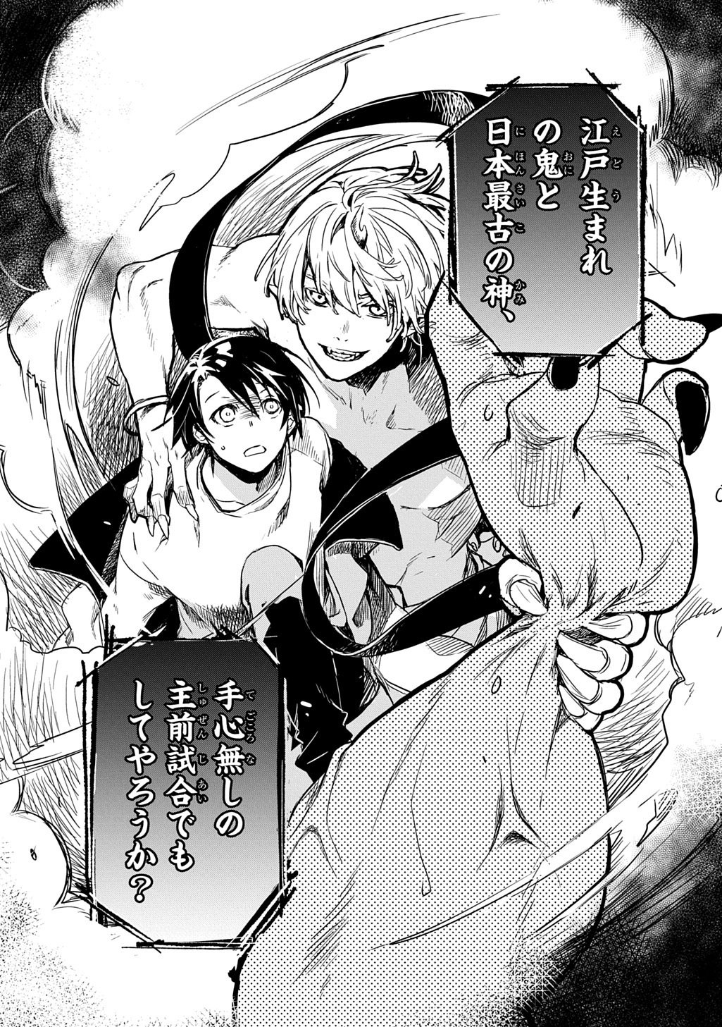 顕現奇譚 第1話 - Page 34