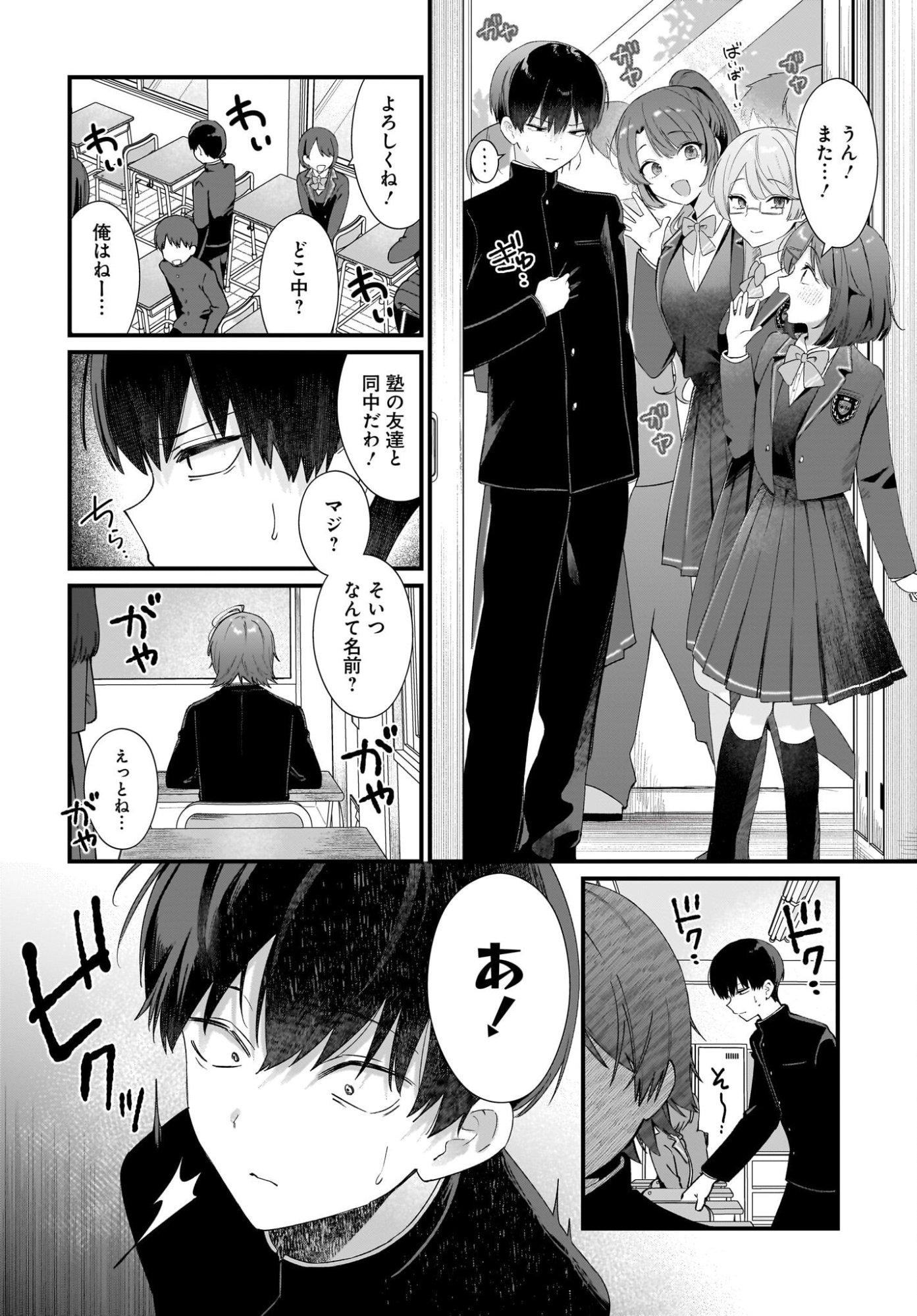 主人公の幼馴染が、脇役の俺にグイグイくる 第1話 - Page 18
